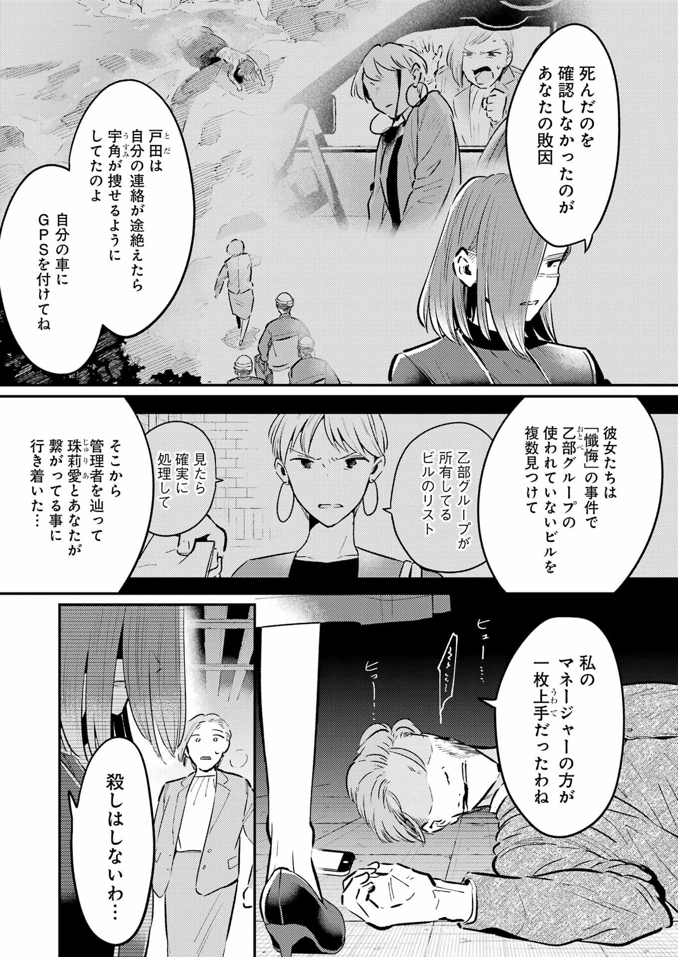 Avengement Of Al-abul - Chapter 36 - Page 19