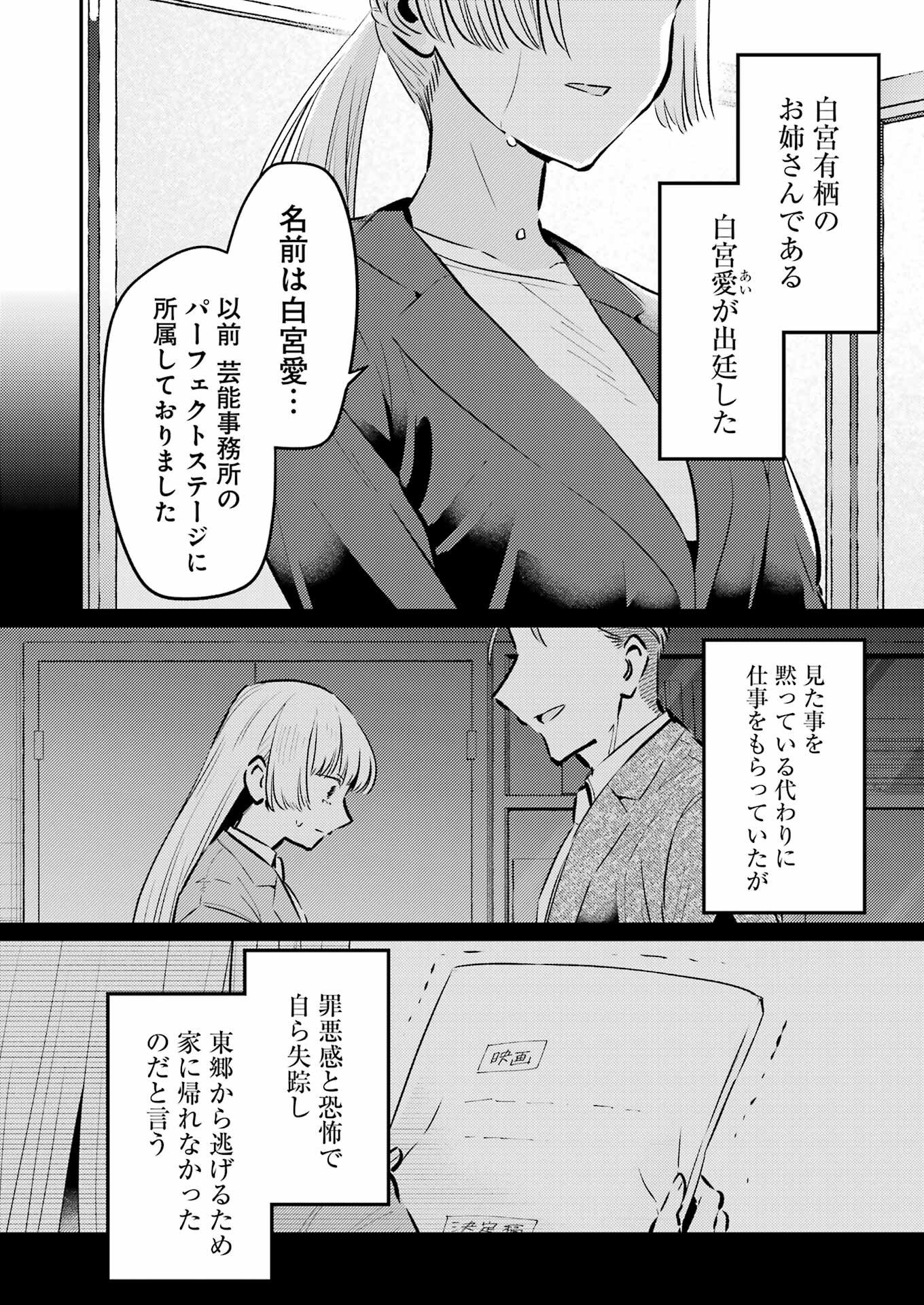 Avengement Of Al-abul - Chapter 36 - Page 26