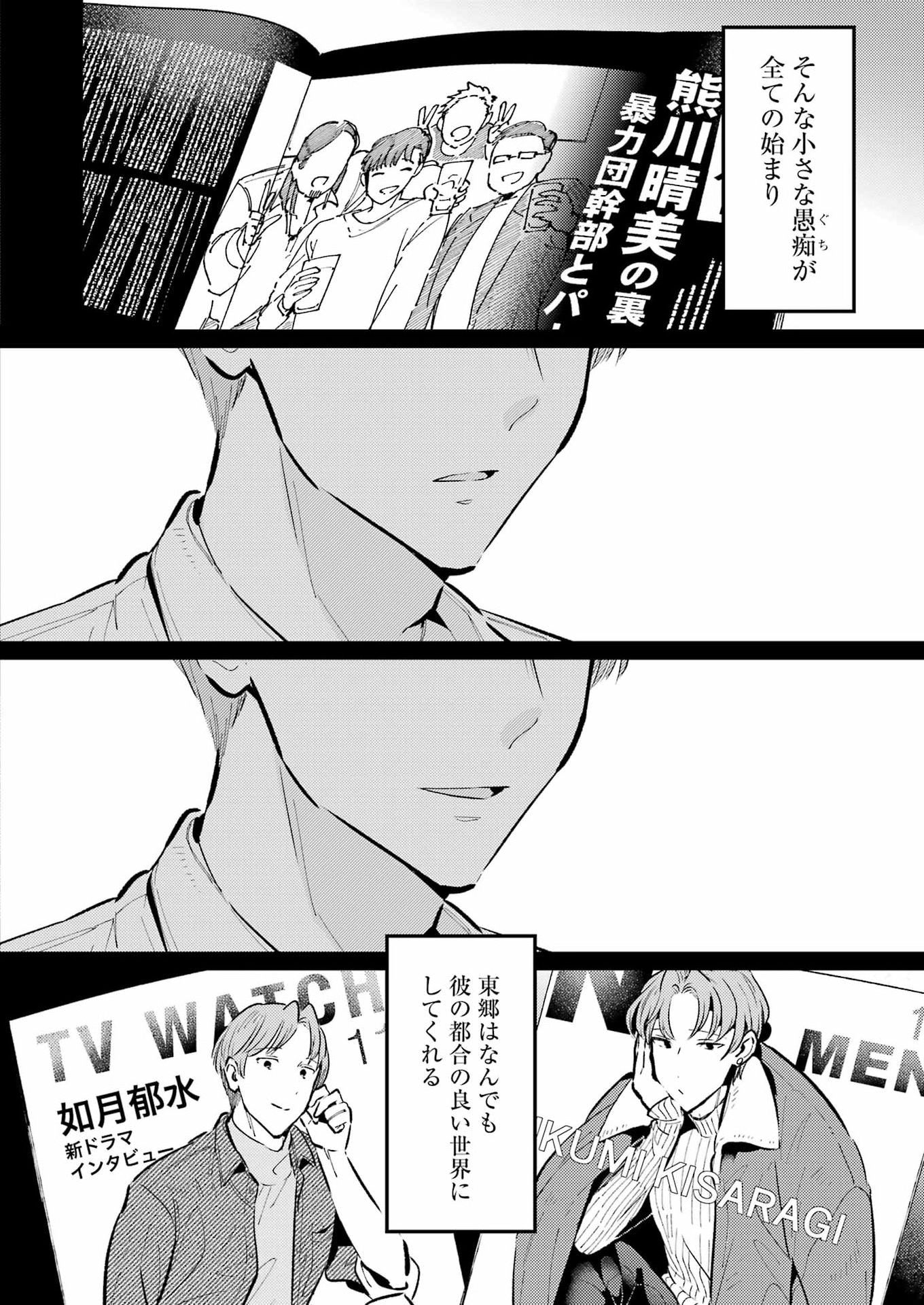 Avengement Of Al-abul - Chapter 37 - Page 18