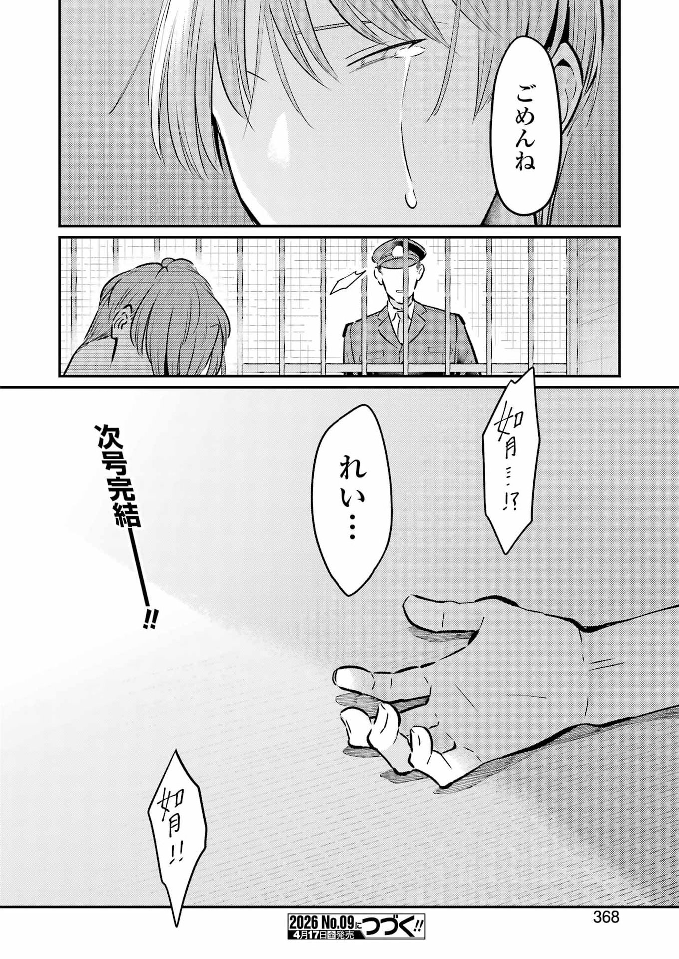 Avengement Of Al-abul - Chapter 37 - Page 34