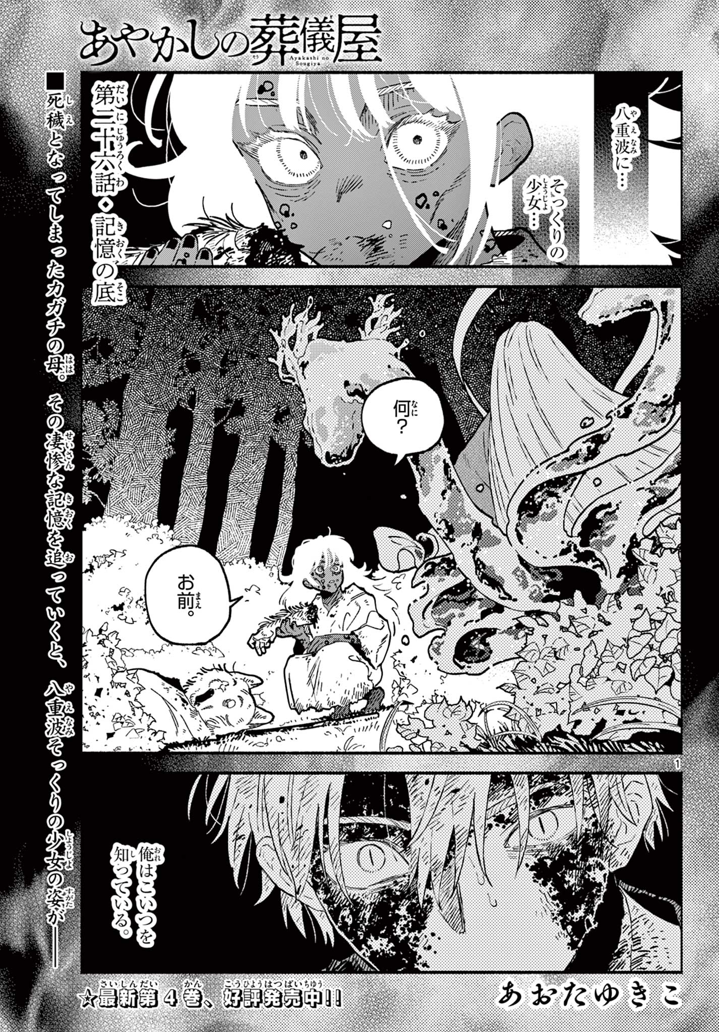 Ayakashi no Sougiya - Chapter 26 - Page 1