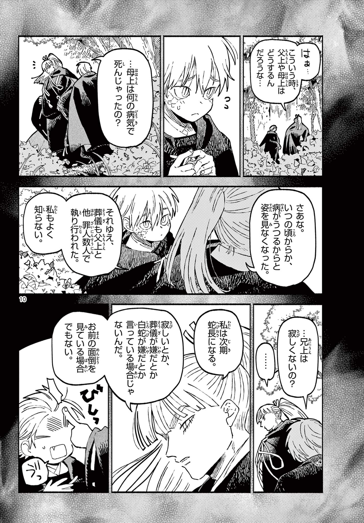 Ayakashi no Sougiya - Chapter 26 - Page 10