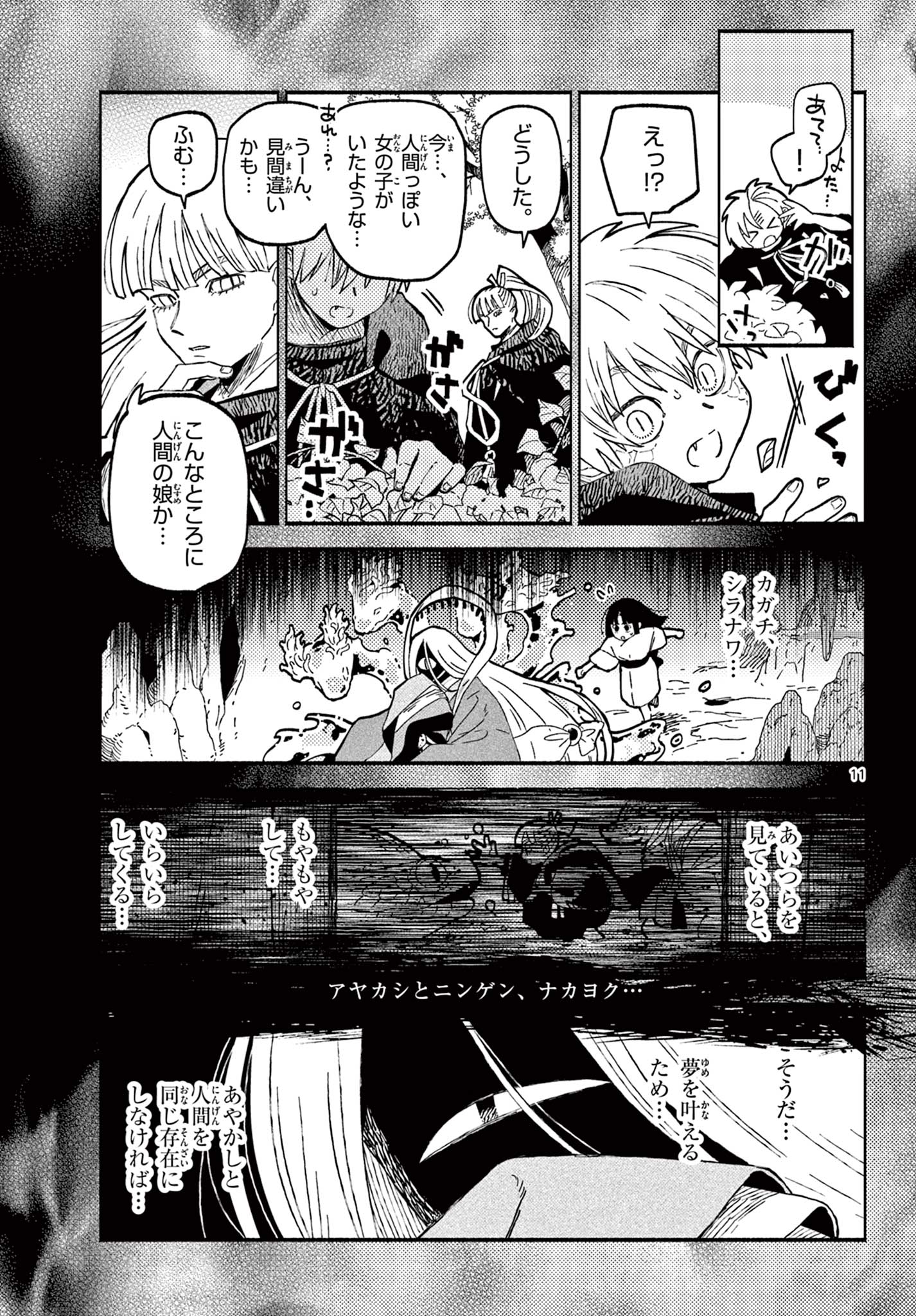 Ayakashi no Sougiya - Chapter 26 - Page 11