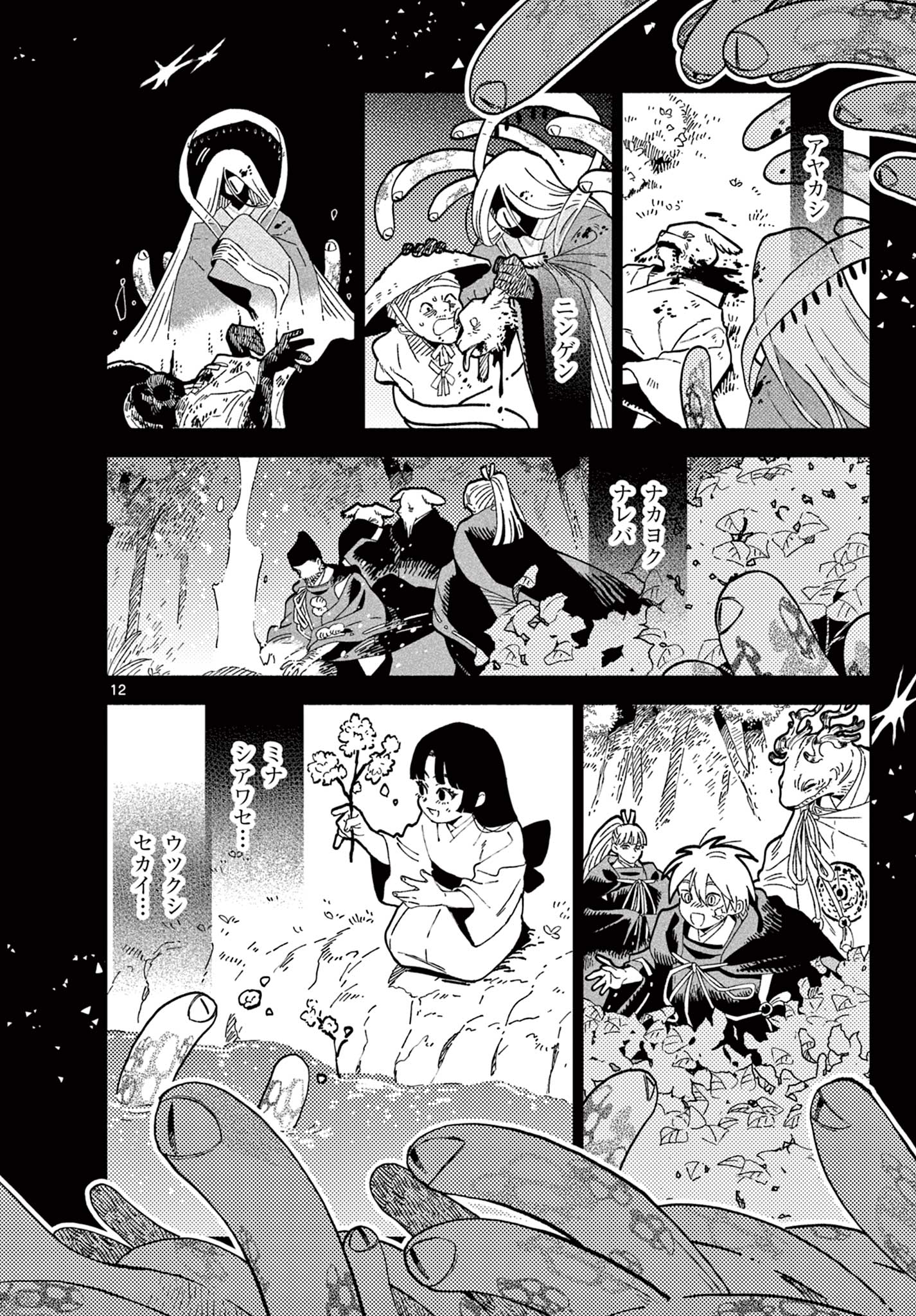 Ayakashi no Sougiya - Chapter 26 - Page 12