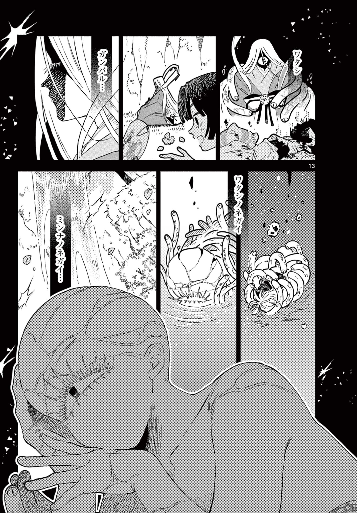 Ayakashi no Sougiya - Chapter 26 - Page 13