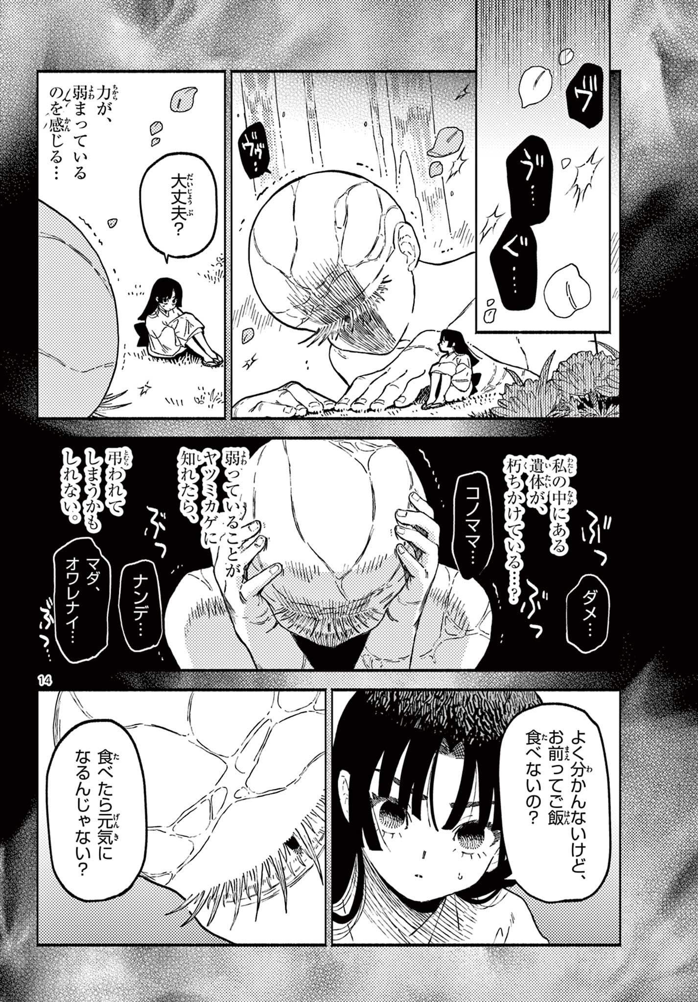 Ayakashi no Sougiya - Chapter 26 - Page 14