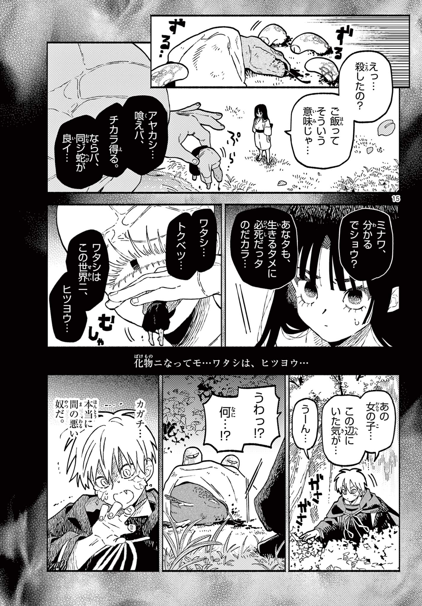 Ayakashi no Sougiya - Chapter 26 - Page 15