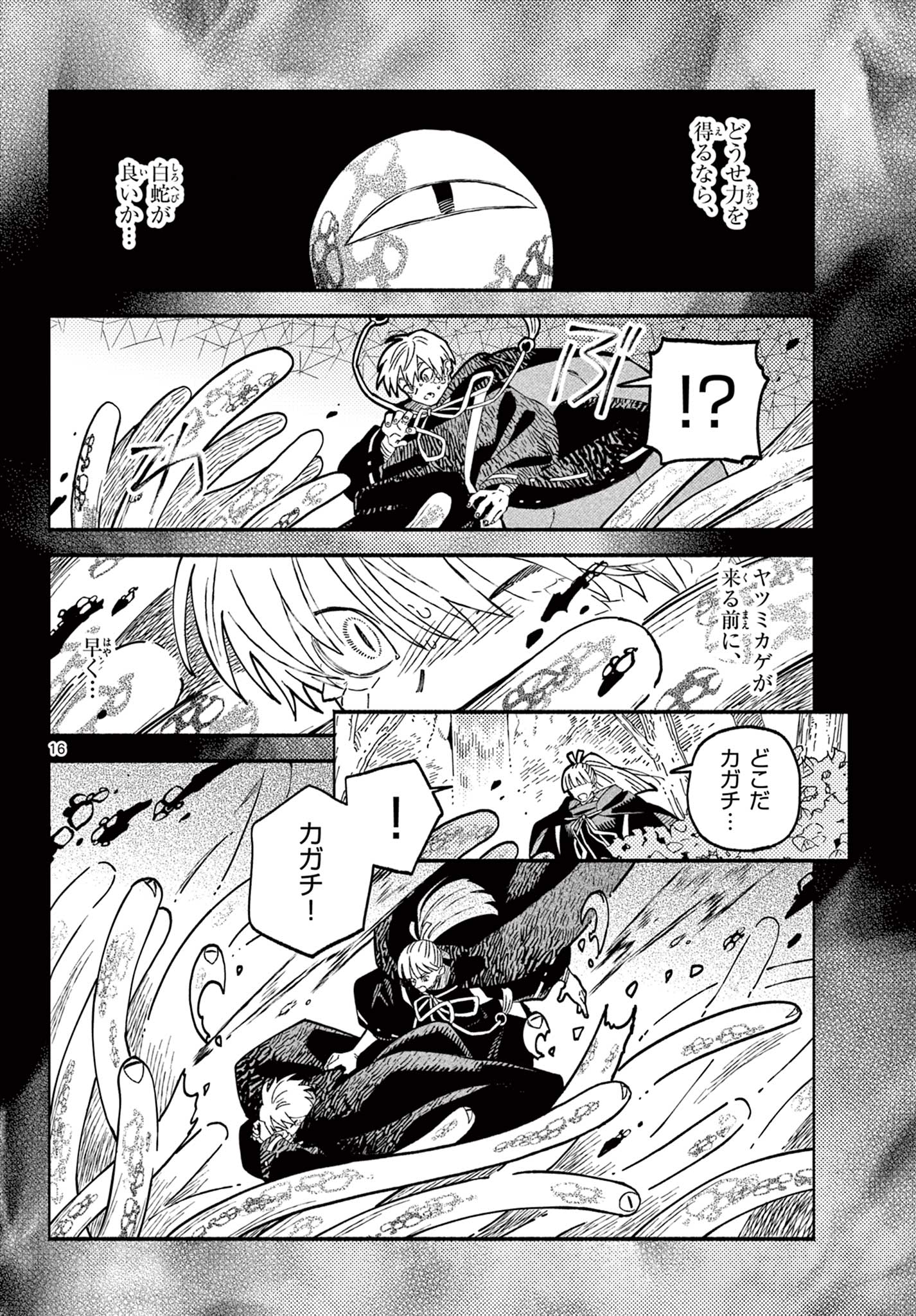 Ayakashi no Sougiya - Chapter 26 - Page 16