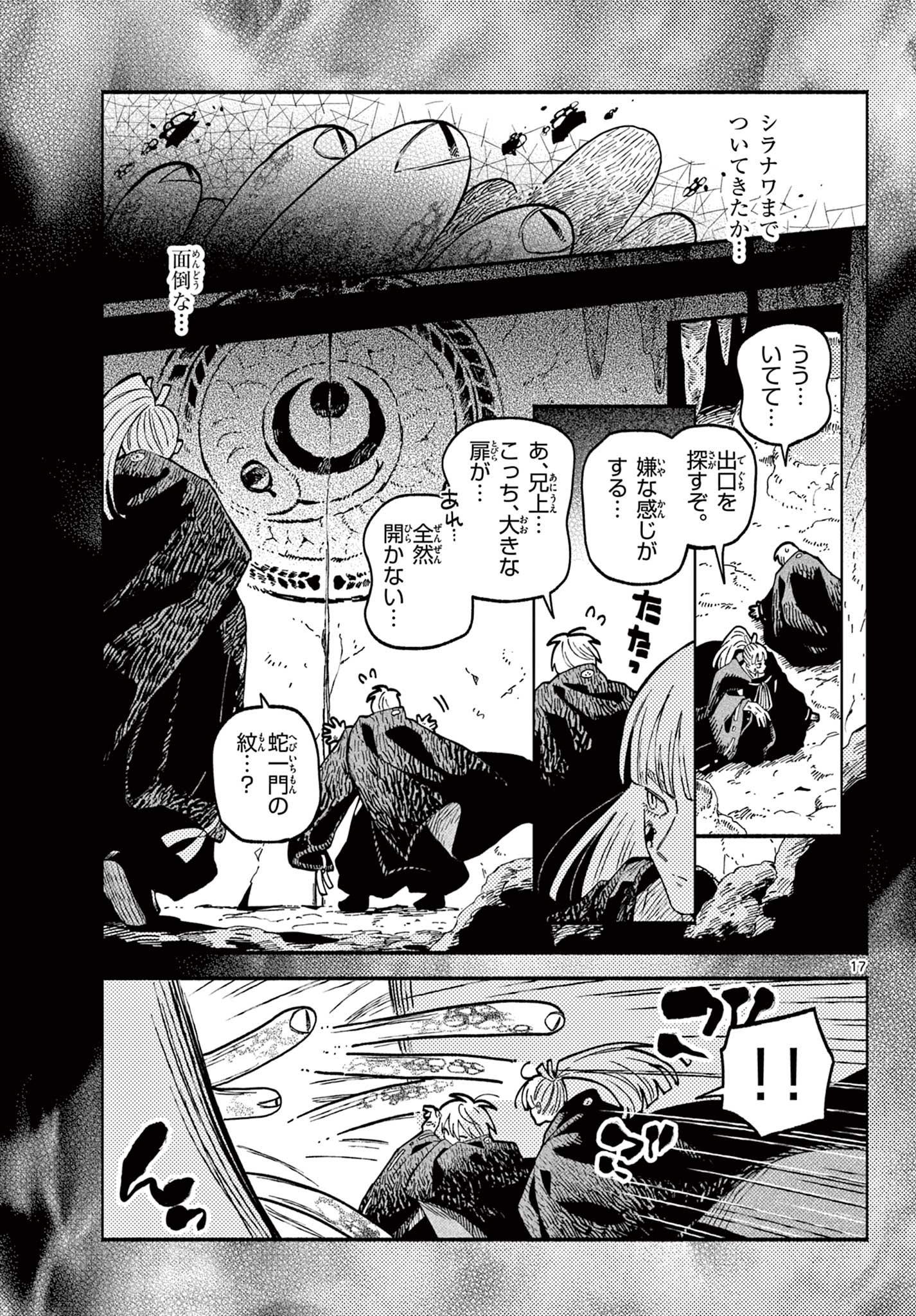 Ayakashi no Sougiya - Chapter 26 - Page 17