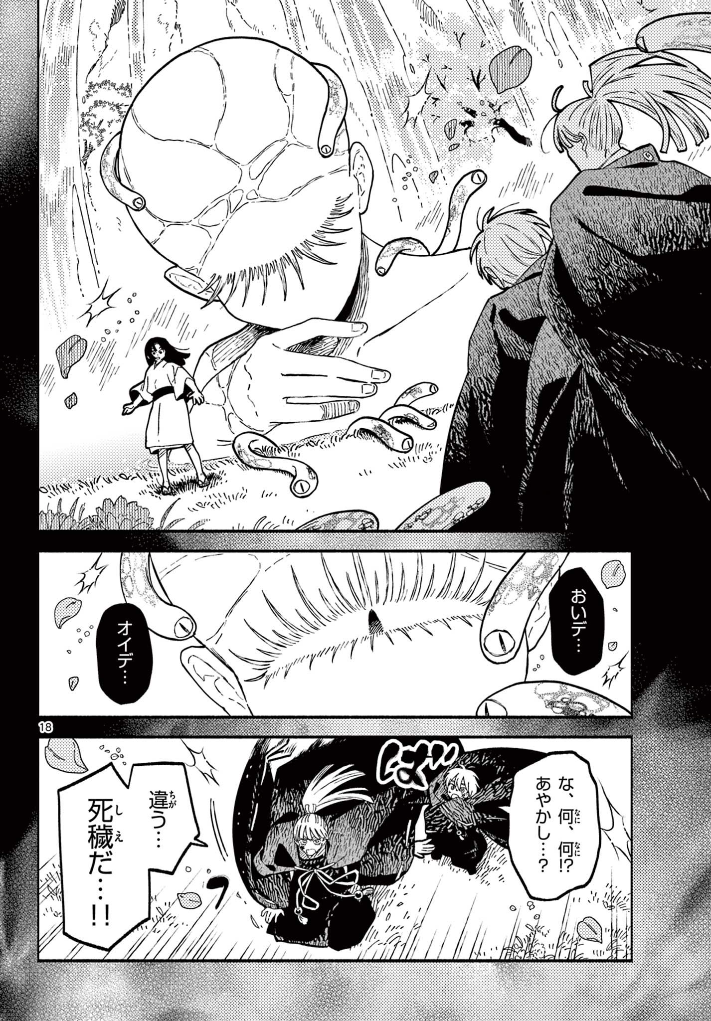 Ayakashi no Sougiya - Chapter 26 - Page 18