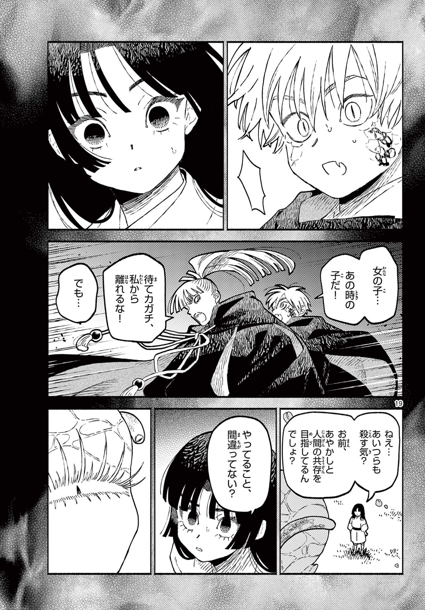 Ayakashi no Sougiya - Chapter 26 - Page 19