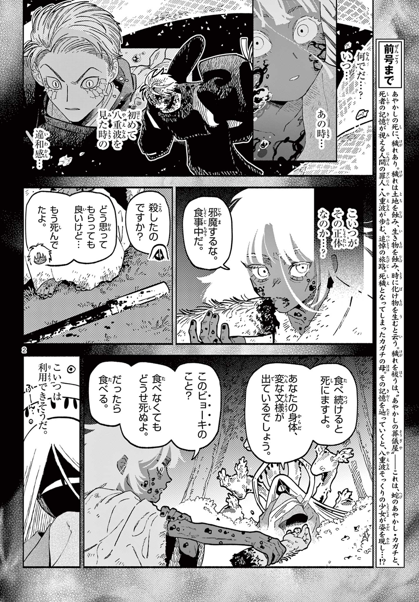 Ayakashi no Sougiya - Chapter 26 - Page 2