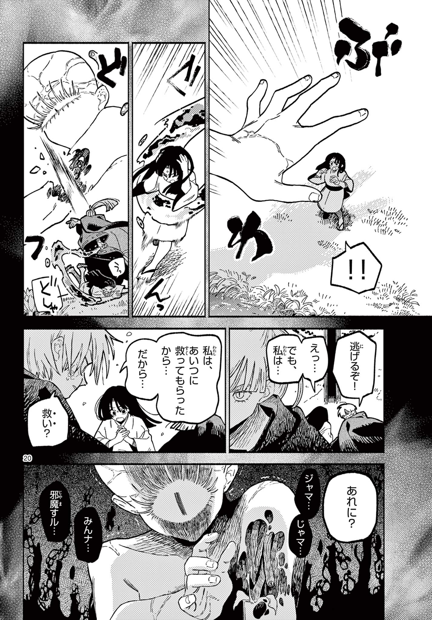 Ayakashi no Sougiya - Chapter 26 - Page 20