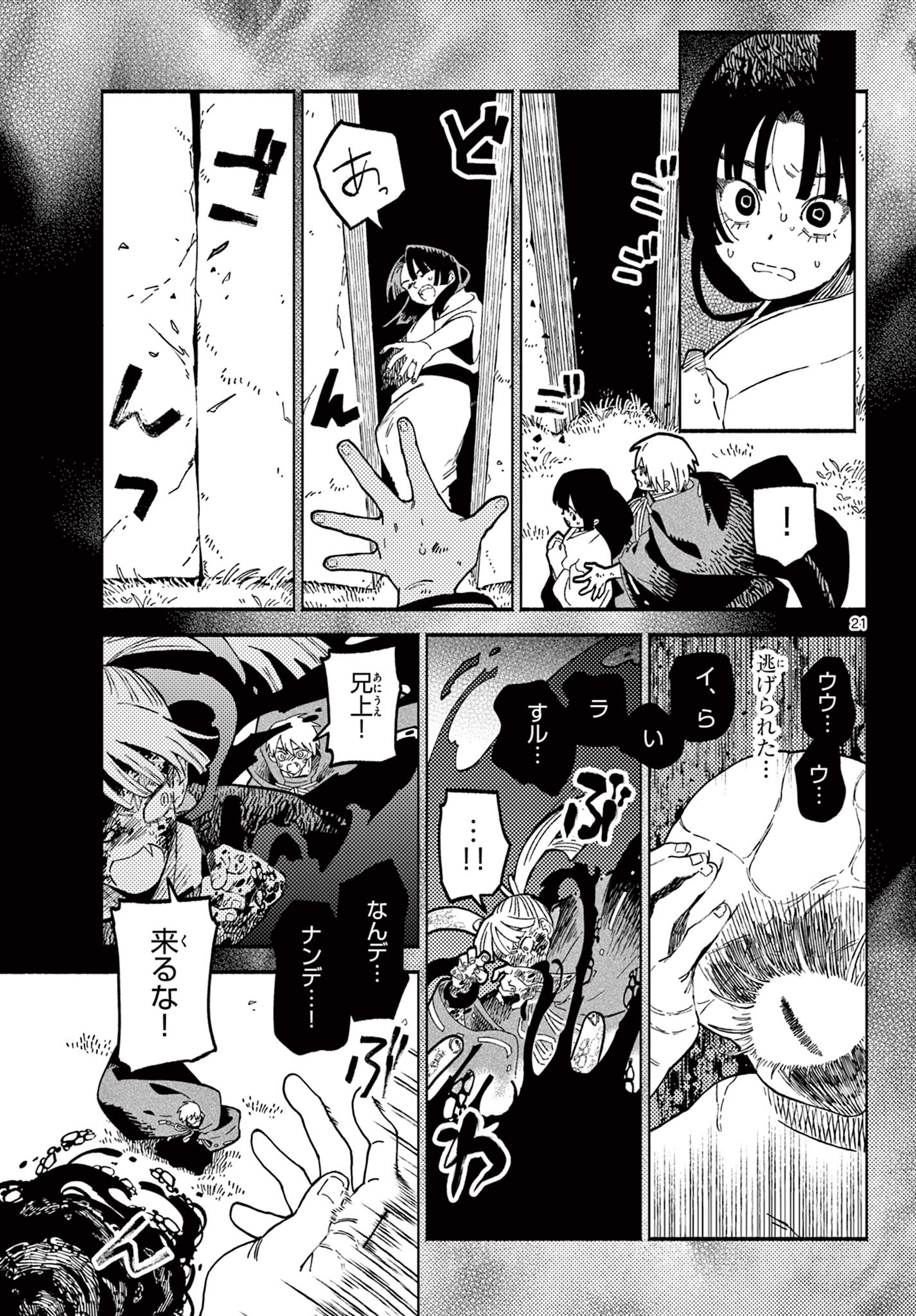 Ayakashi no Sougiya - Chapter 26 - Page 21