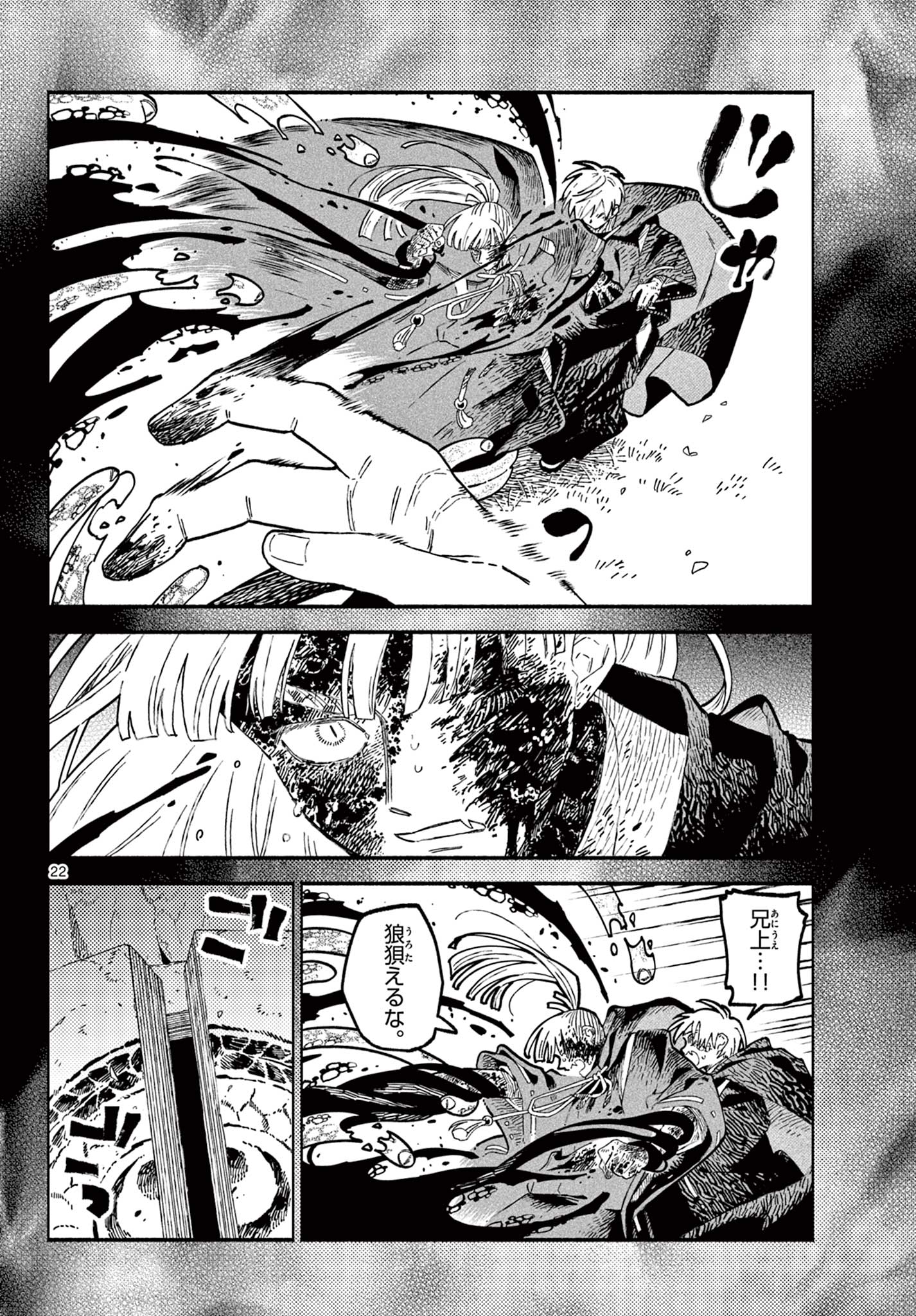 Ayakashi no Sougiya - Chapter 26 - Page 22