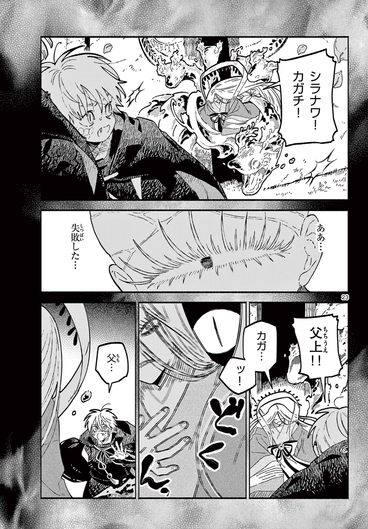 Ayakashi no Sougiya - Chapter 26 - Page 23