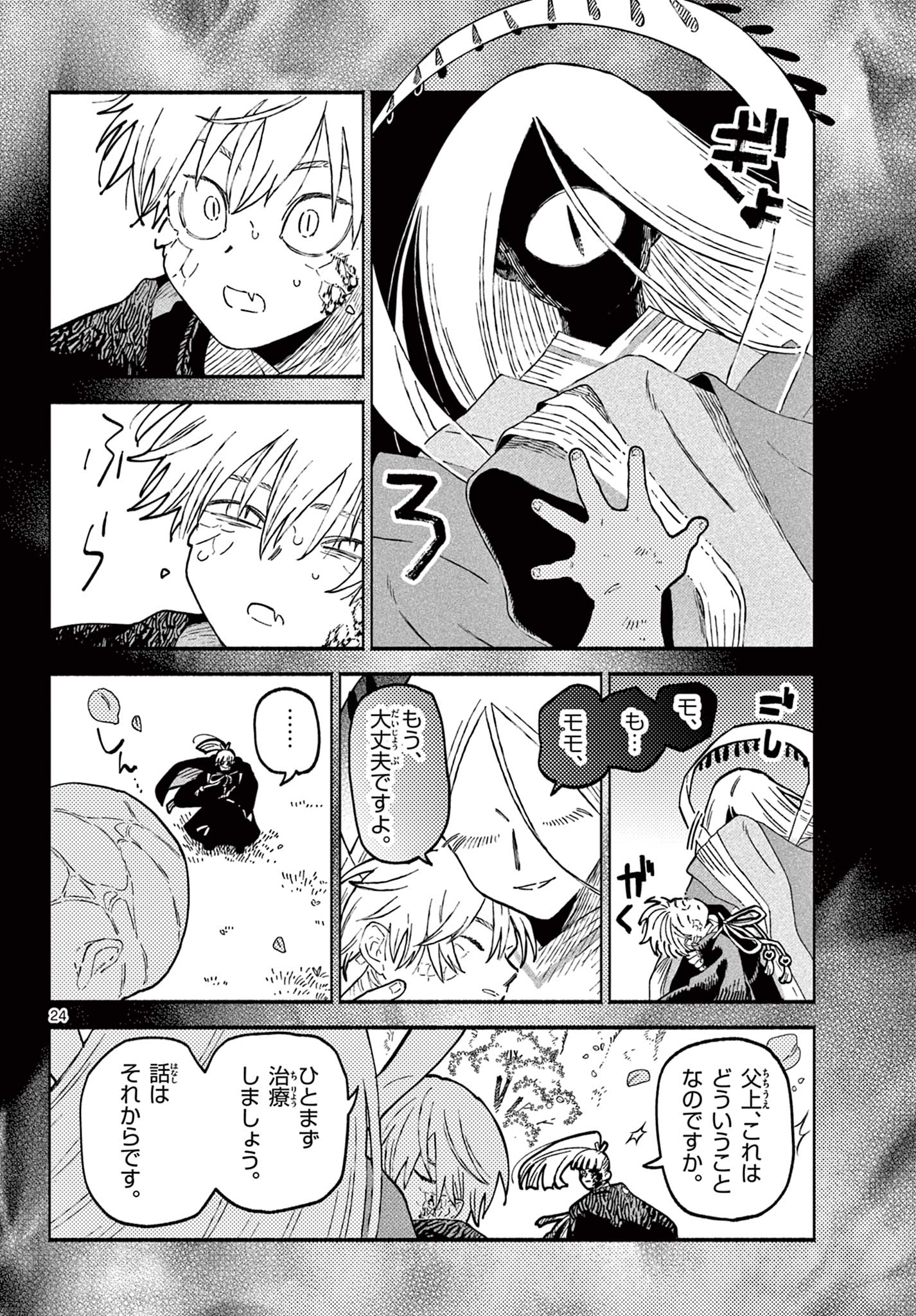 Ayakashi no Sougiya - Chapter 26 - Page 24