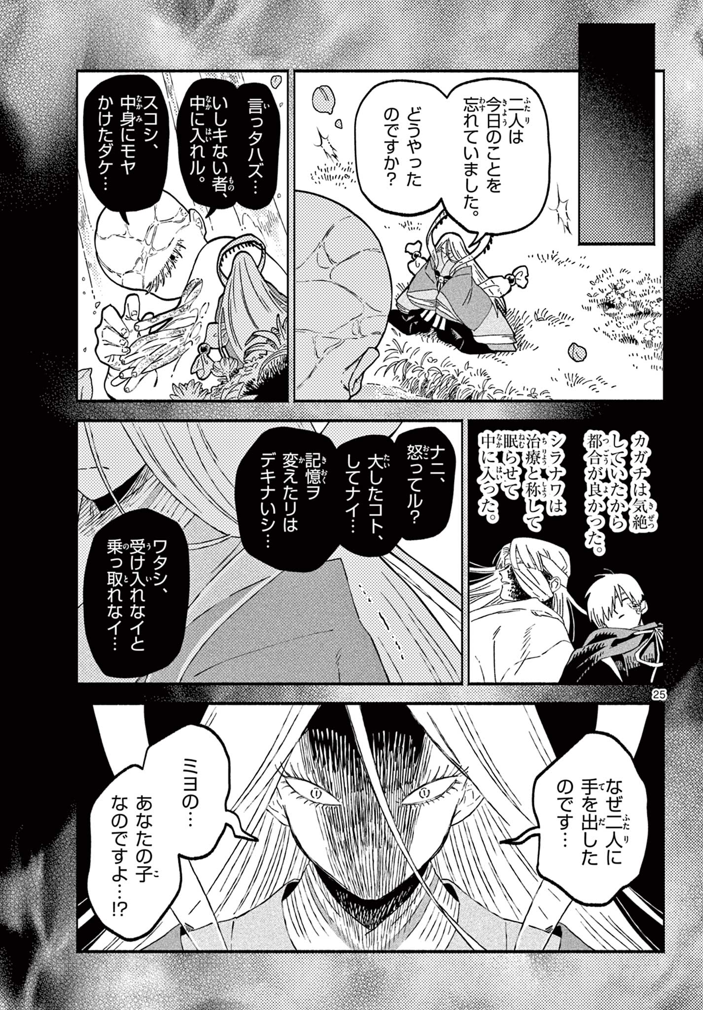 Ayakashi no Sougiya - Chapter 26 - Page 25