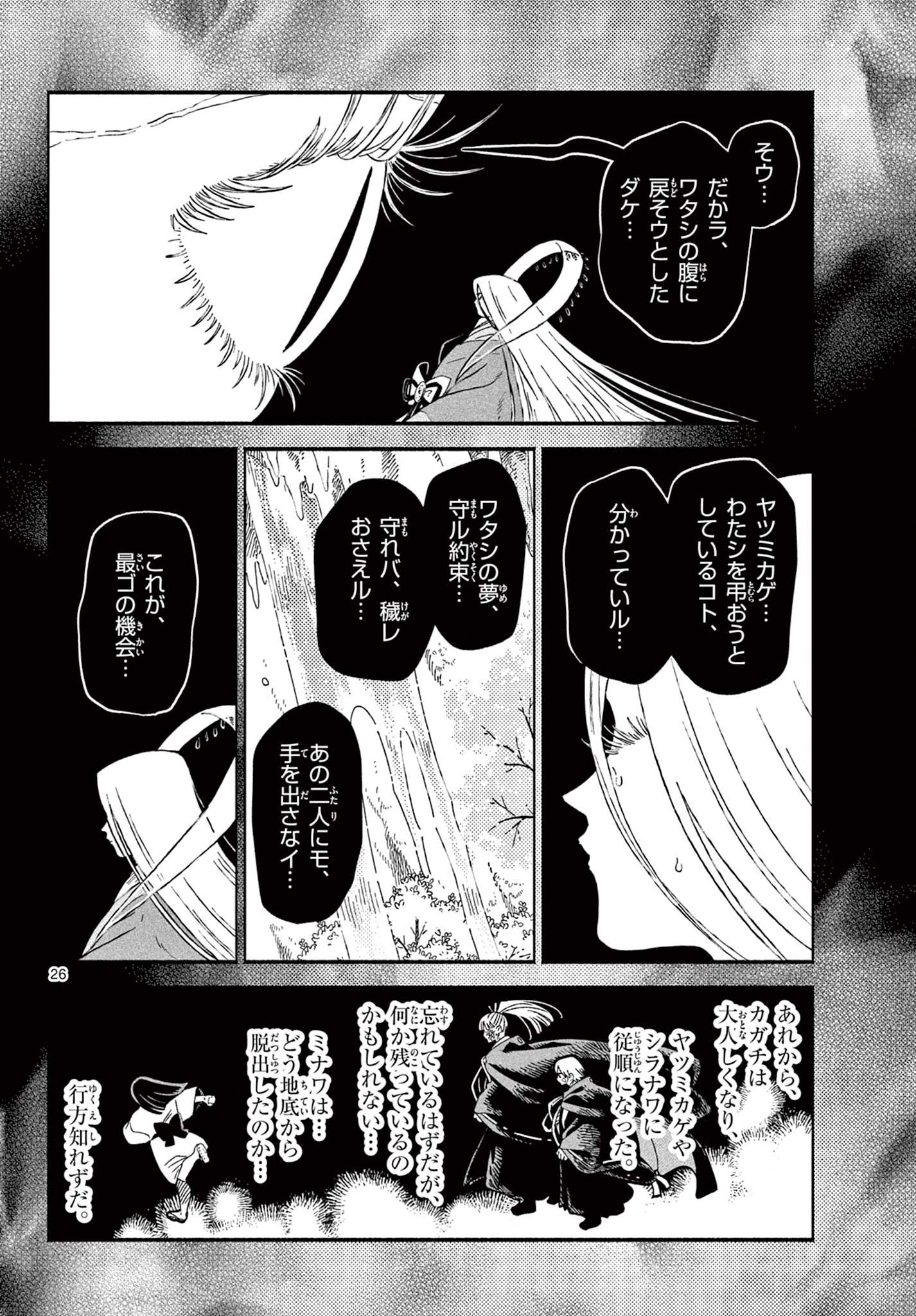 Ayakashi no Sougiya - Chapter 26 - Page 26