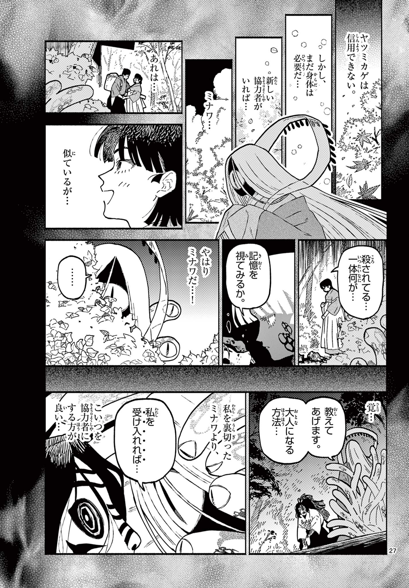 Ayakashi no Sougiya - Chapter 26 - Page 27