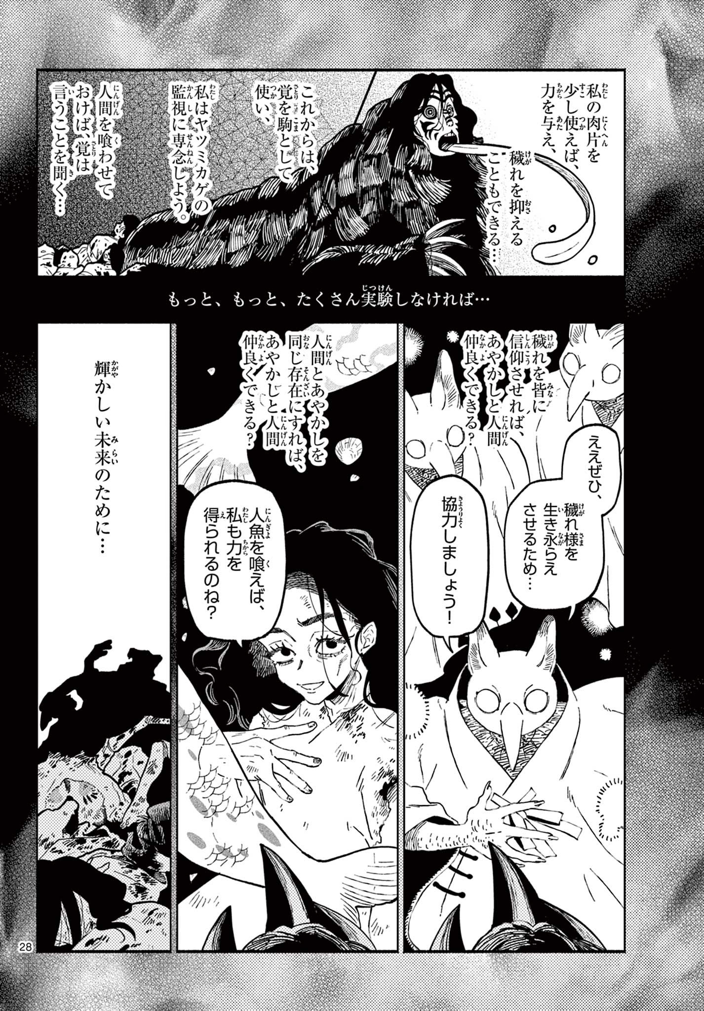 Ayakashi no Sougiya - Chapter 26 - Page 28