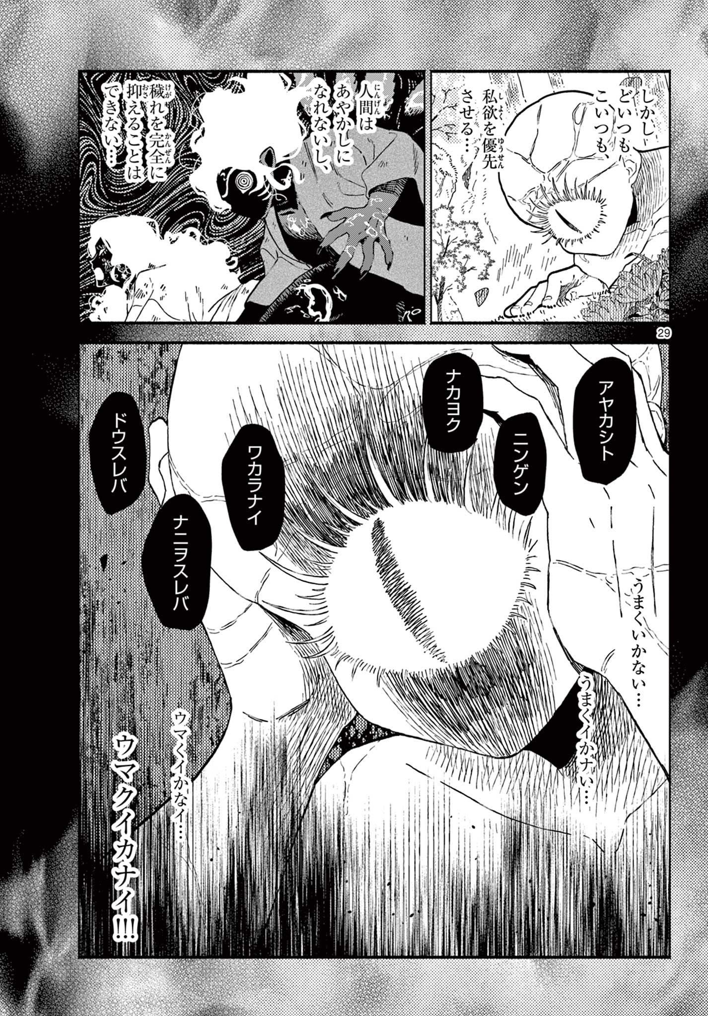 Ayakashi no Sougiya - Chapter 26 - Page 29