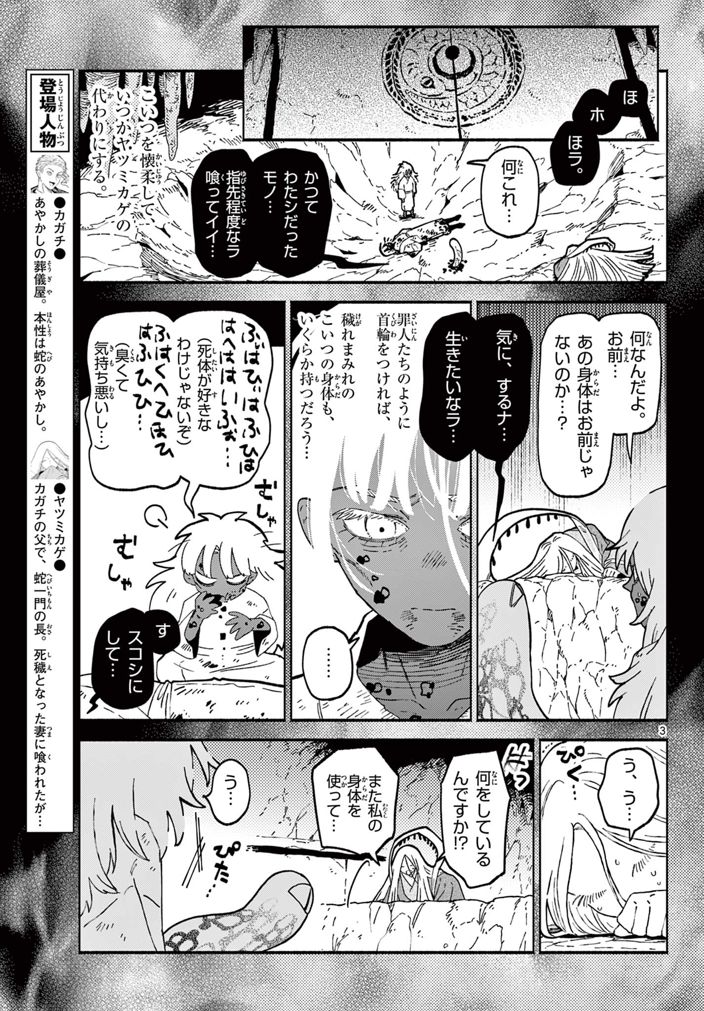 Ayakashi no Sougiya - Chapter 26 - Page 3