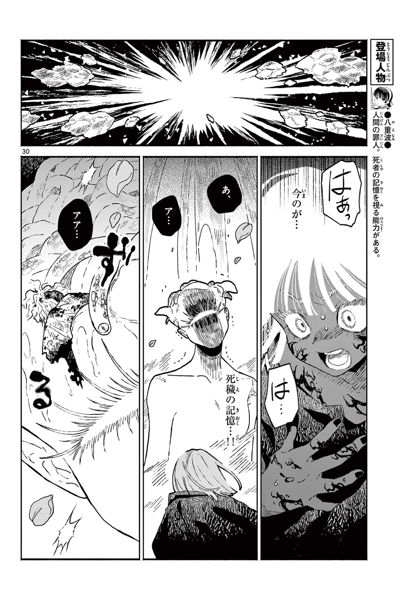 Ayakashi no Sougiya - Chapter 26 - Page 30