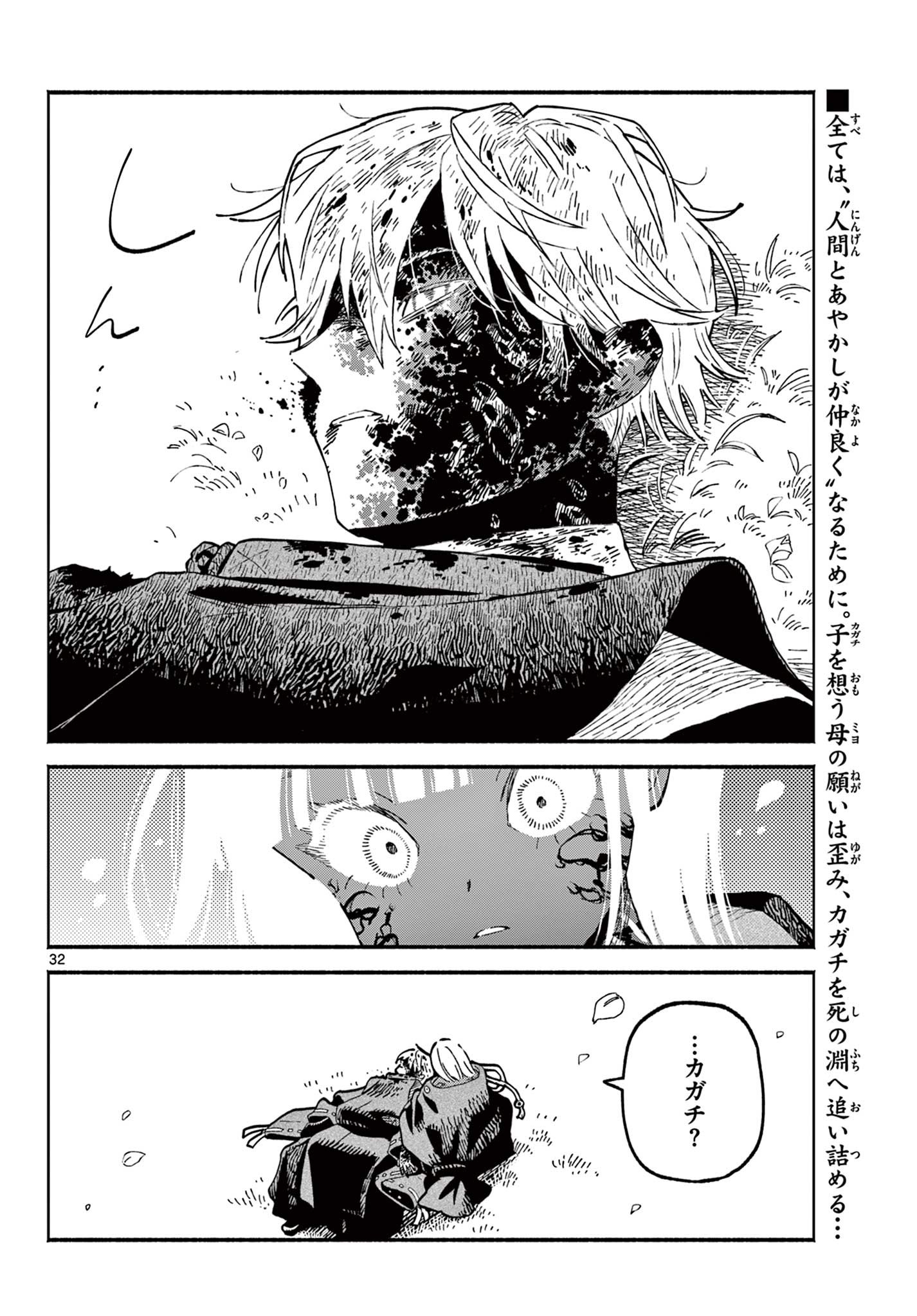 Ayakashi no Sougiya - Chapter 26 - Page 32