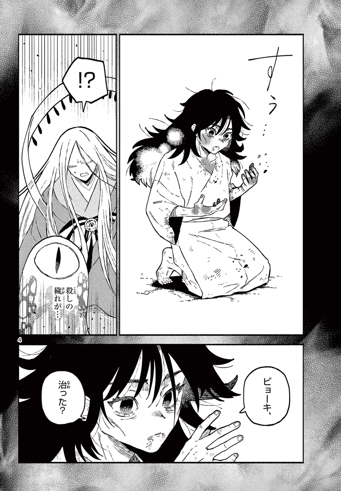 Ayakashi no Sougiya - Chapter 26 - Page 4