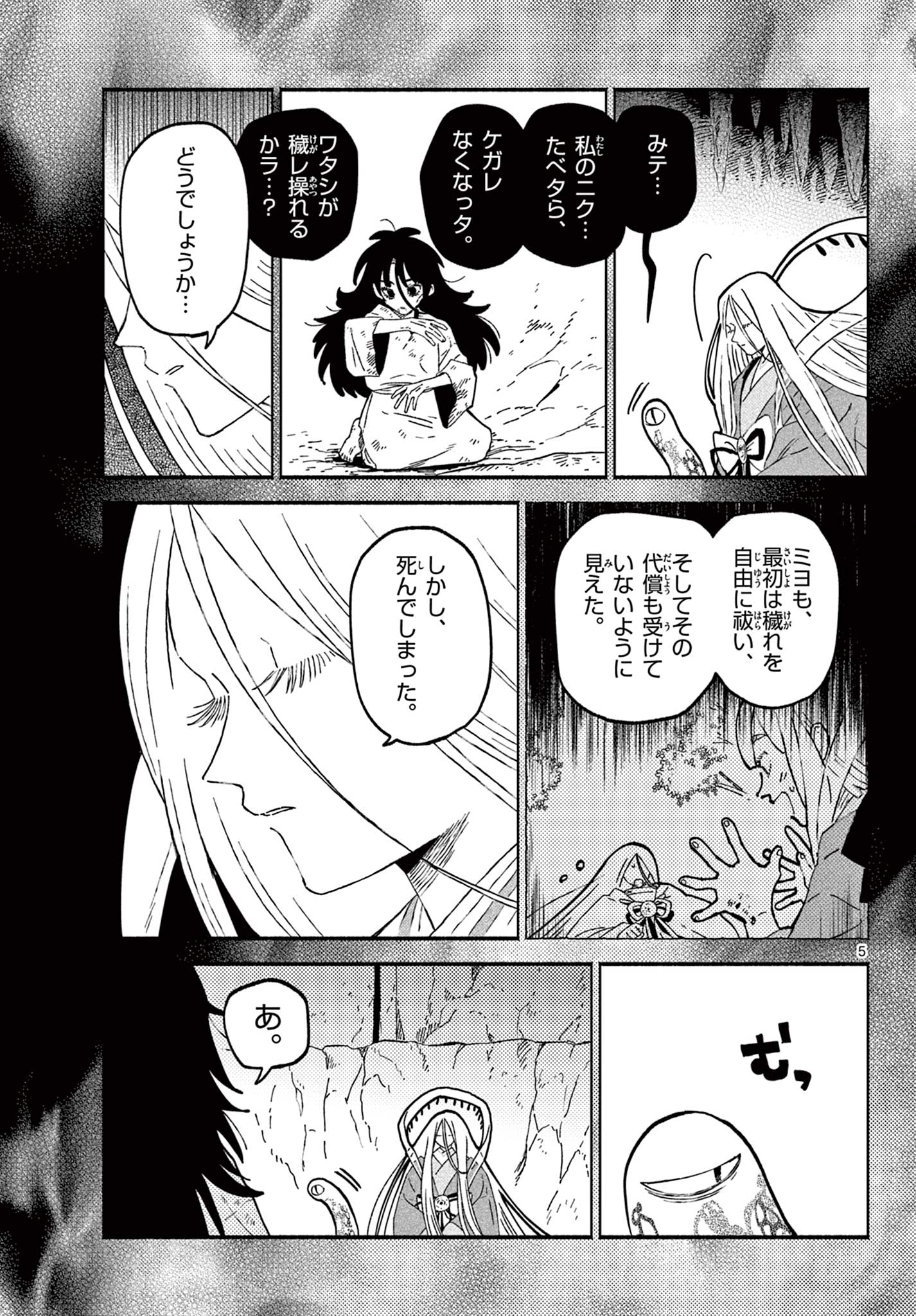 Ayakashi no Sougiya - Chapter 26 - Page 5