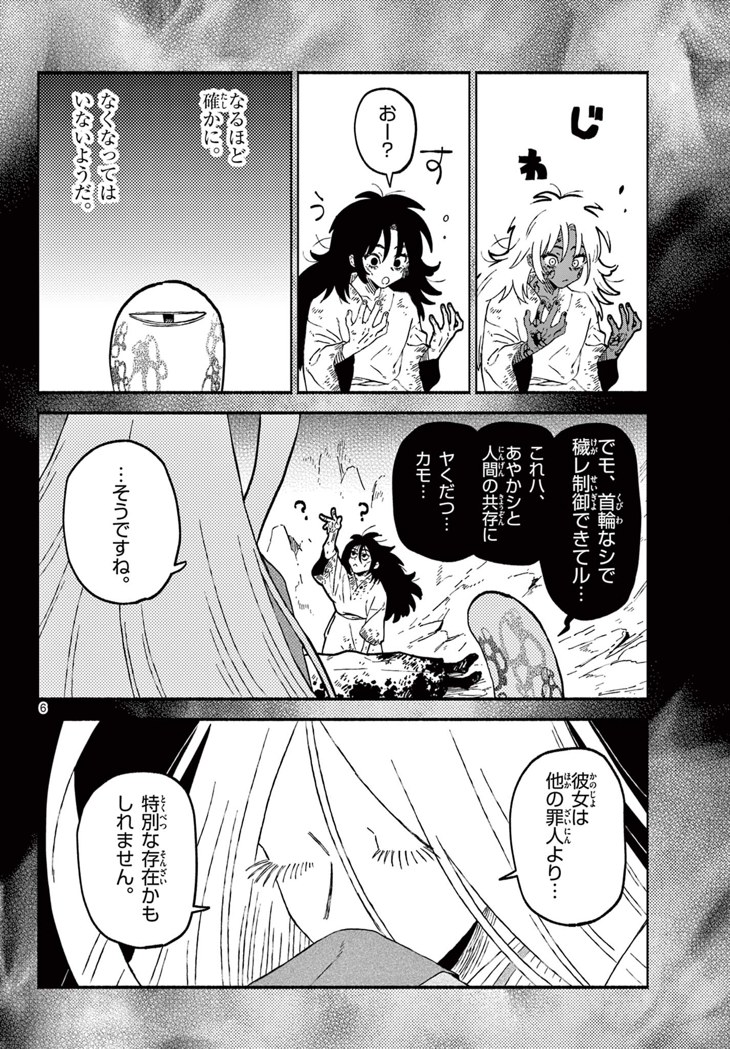 Ayakashi no Sougiya - Chapter 26 - Page 6