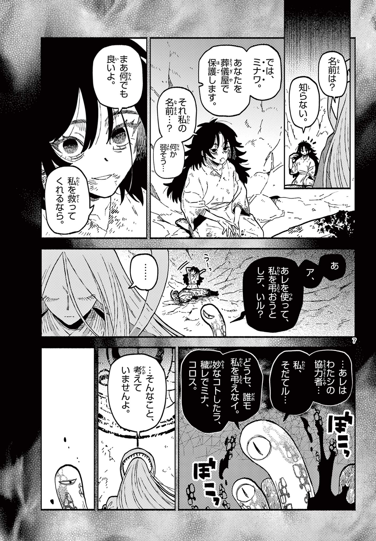 Ayakashi no Sougiya - Chapter 26 - Page 7