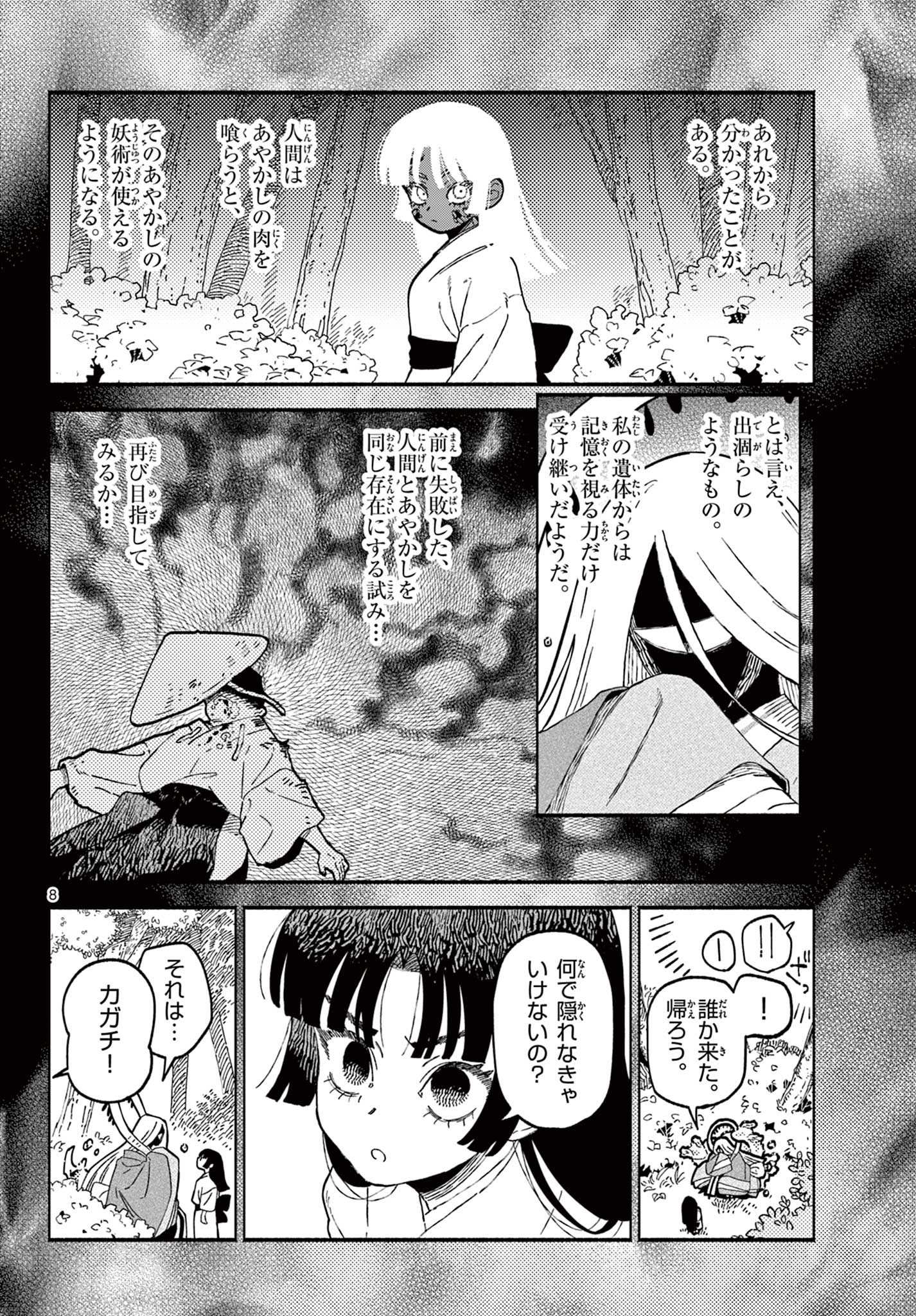 Ayakashi no Sougiya - Chapter 26 - Page 8