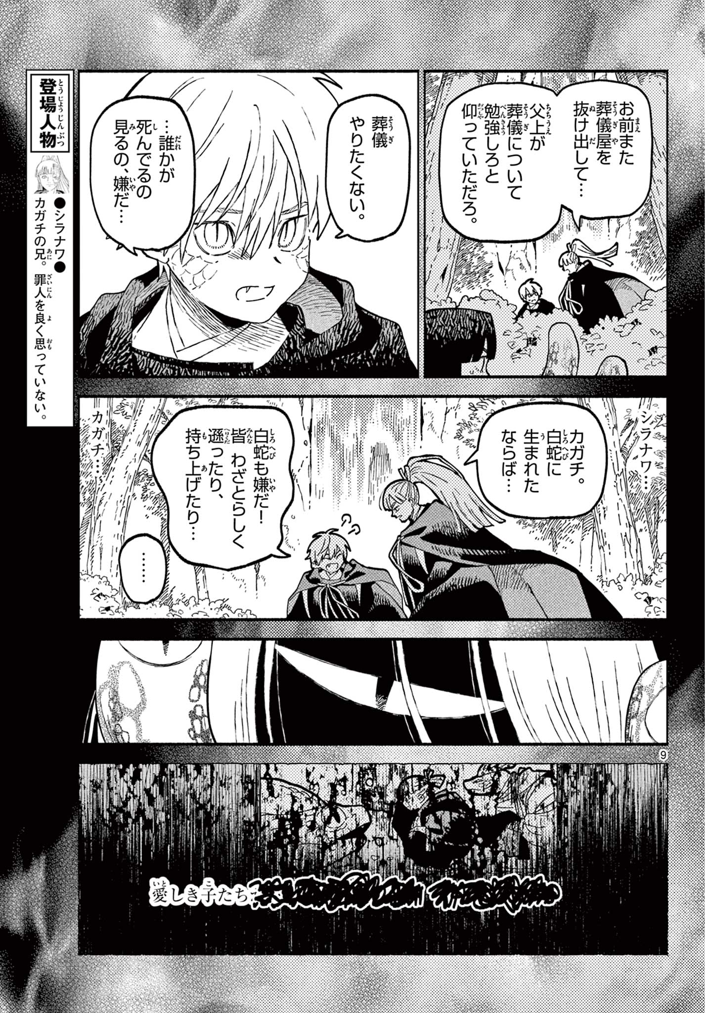 Ayakashi no Sougiya - Chapter 26 - Page 9
