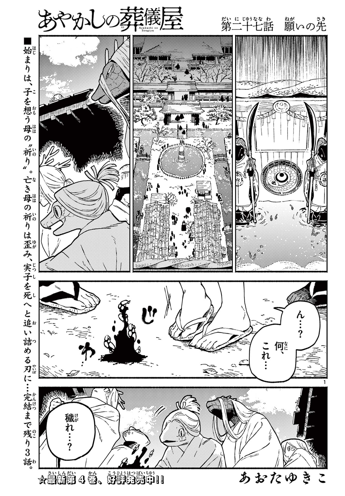 Ayakashi no Sougiya - Chapter 27 - Page 1