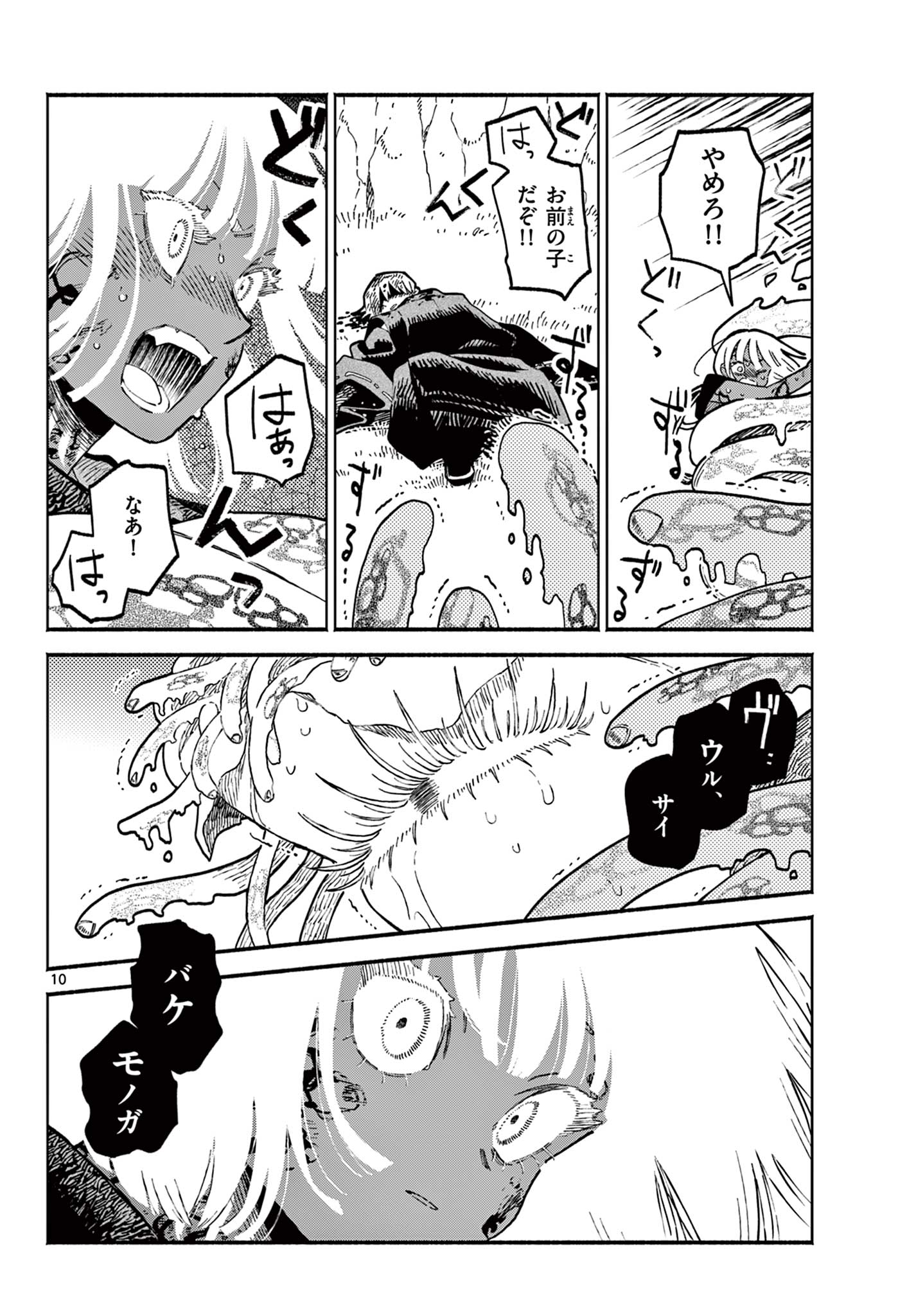 Ayakashi no Sougiya - Chapter 27 - Page 10