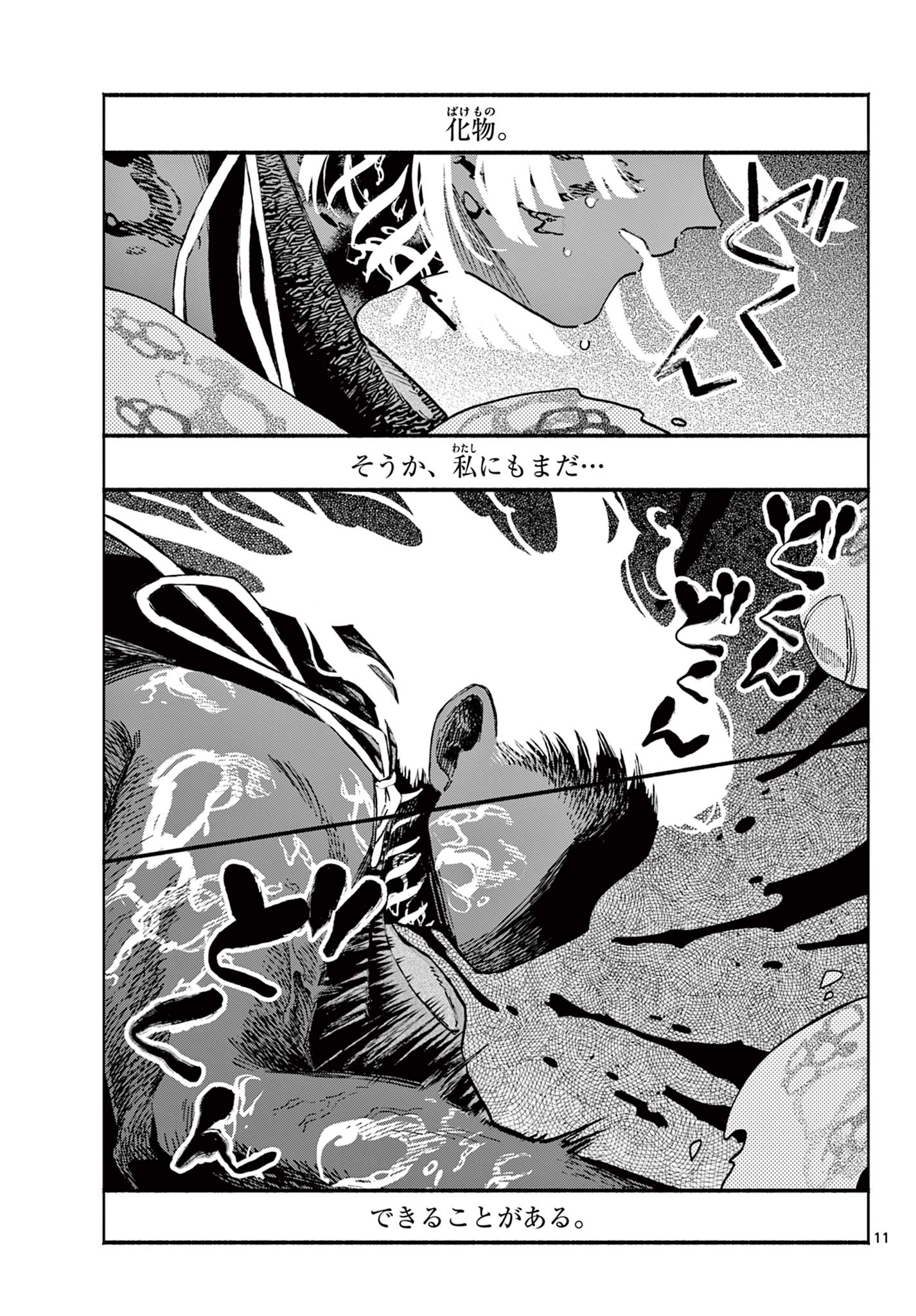 Ayakashi no Sougiya - Chapter 27 - Page 11