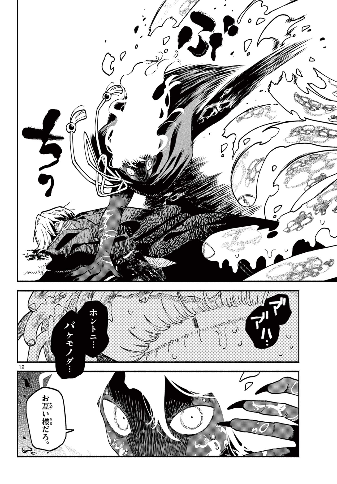 Ayakashi no Sougiya - Chapter 27 - Page 12