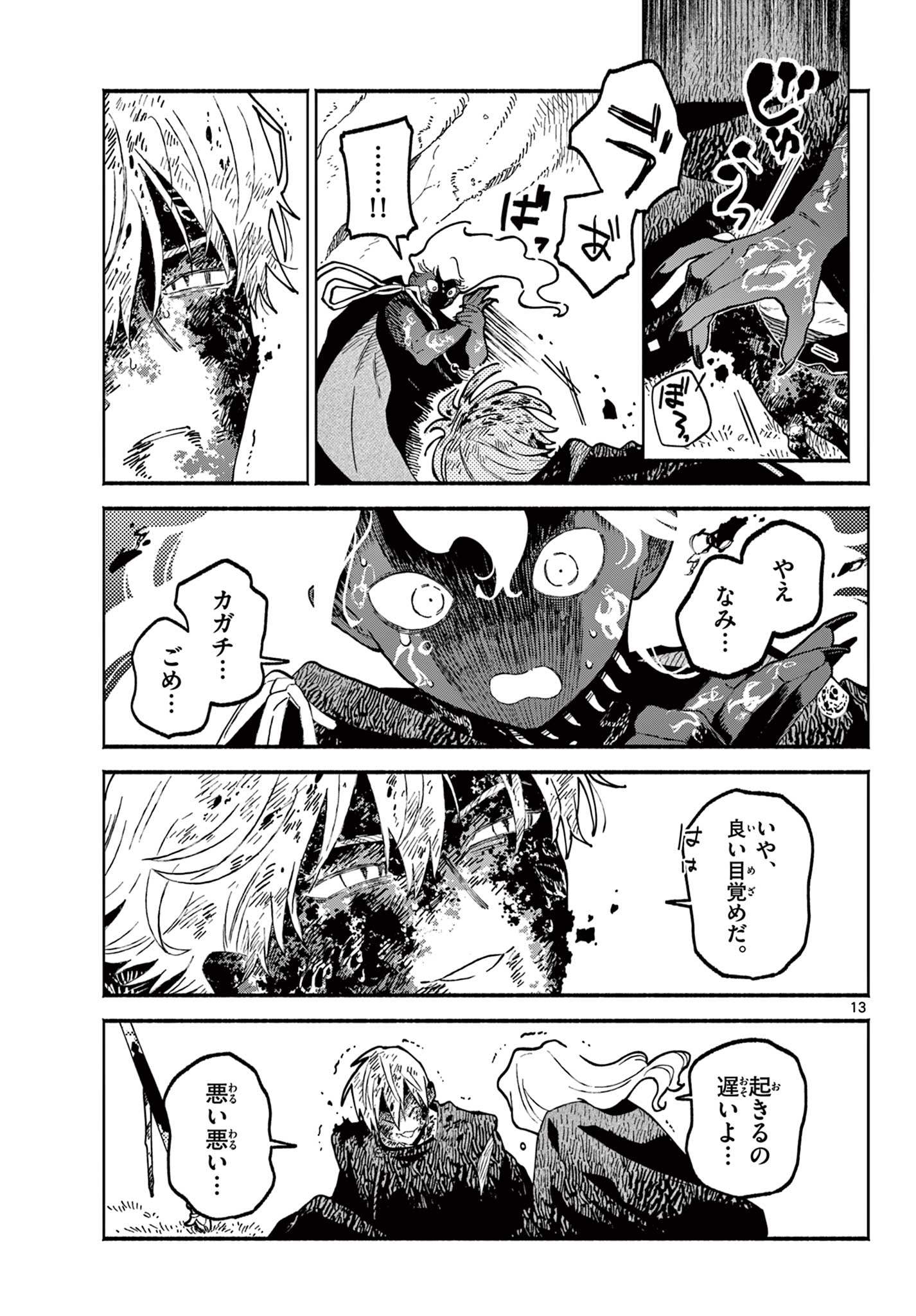 Ayakashi no Sougiya - Chapter 27 - Page 13