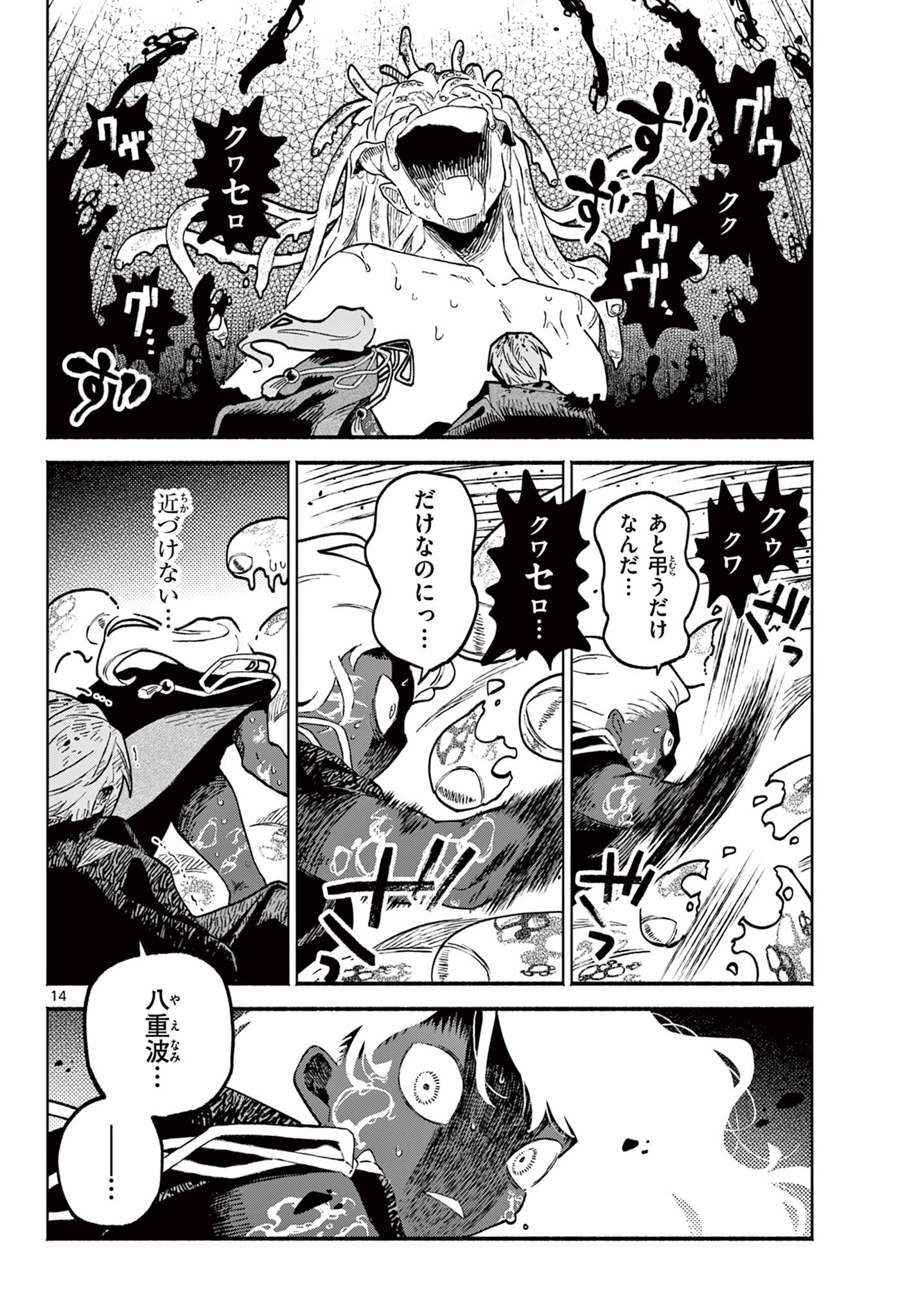 Ayakashi no Sougiya - Chapter 27 - Page 14