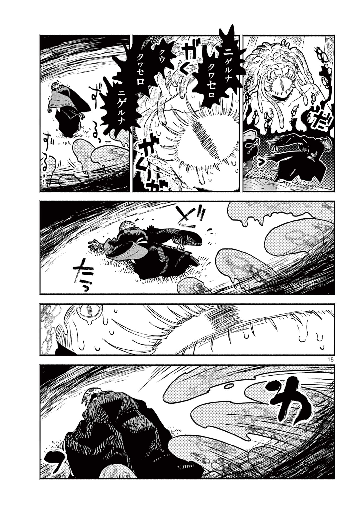 Ayakashi no Sougiya - Chapter 27 - Page 15