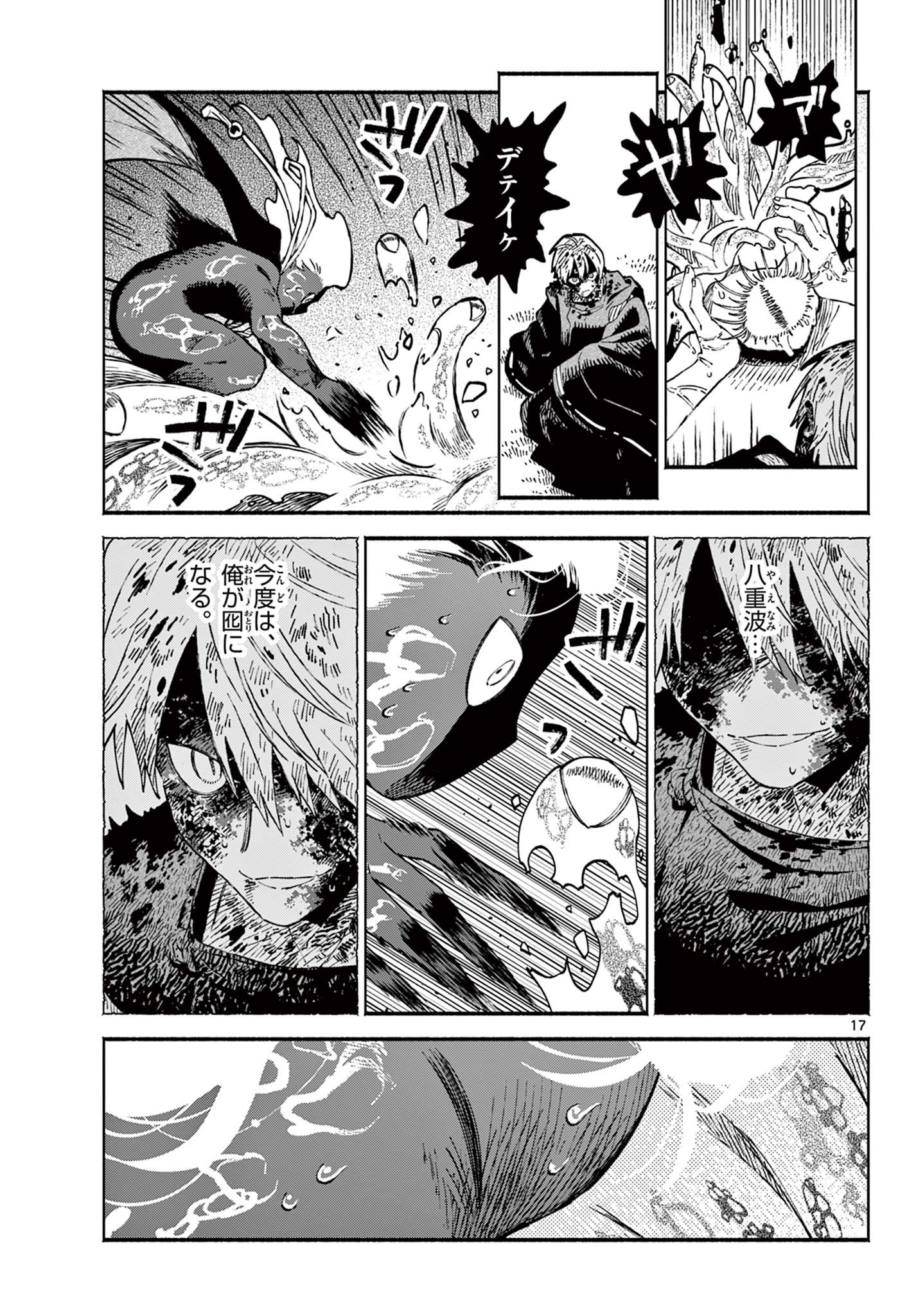 Ayakashi no Sougiya - Chapter 27 - Page 17