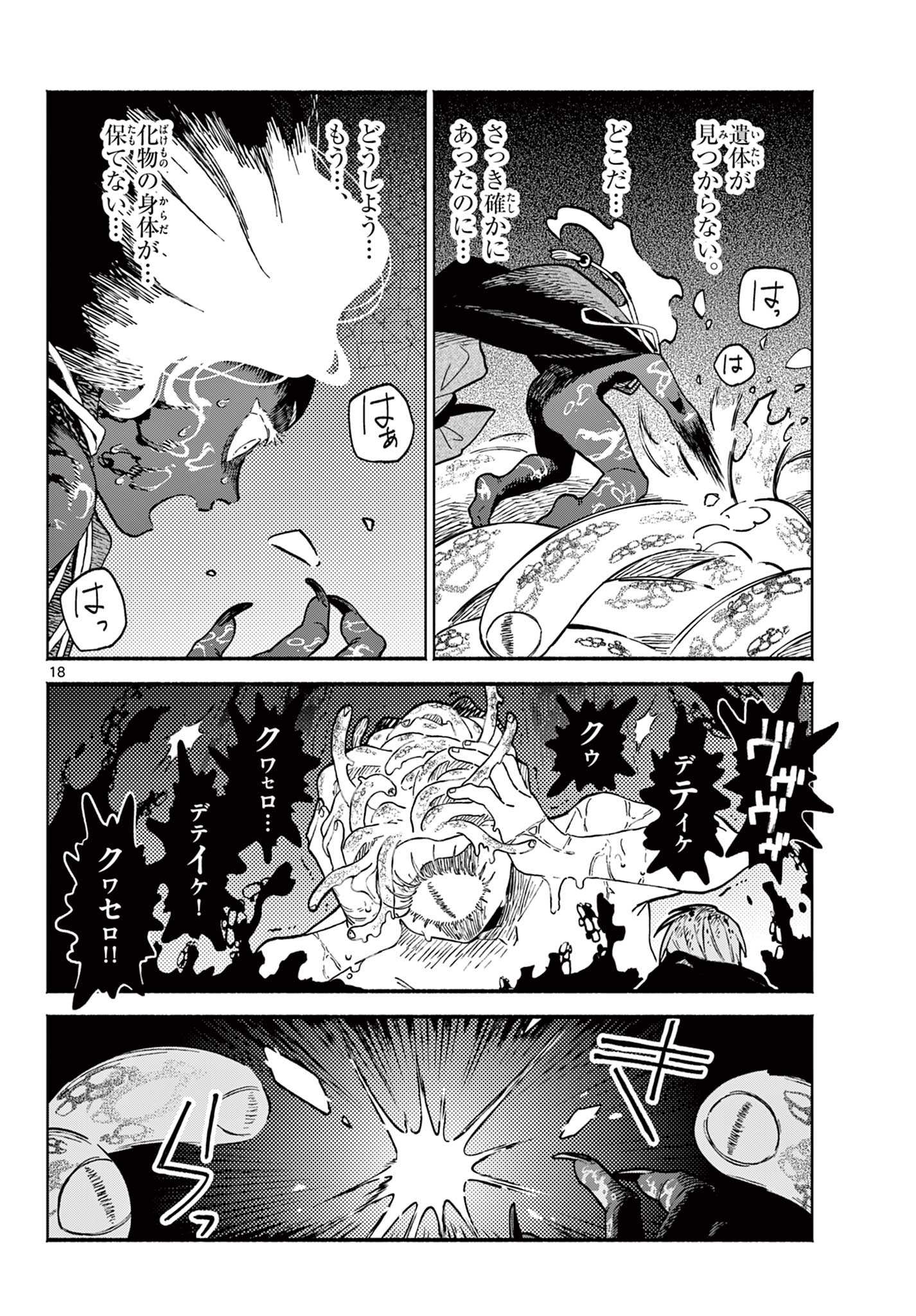 Ayakashi no Sougiya - Chapter 27 - Page 18