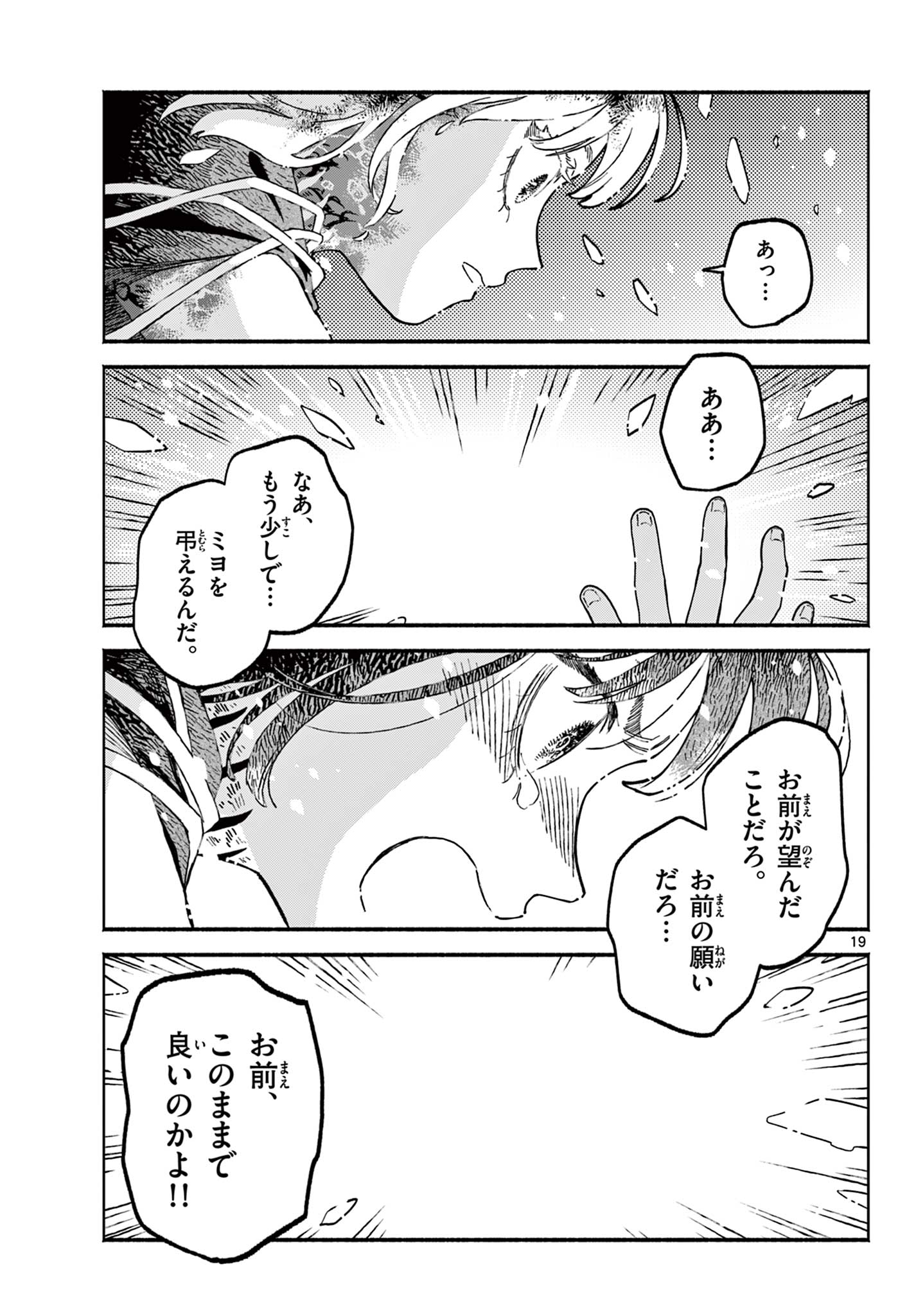 Ayakashi no Sougiya - Chapter 27 - Page 19