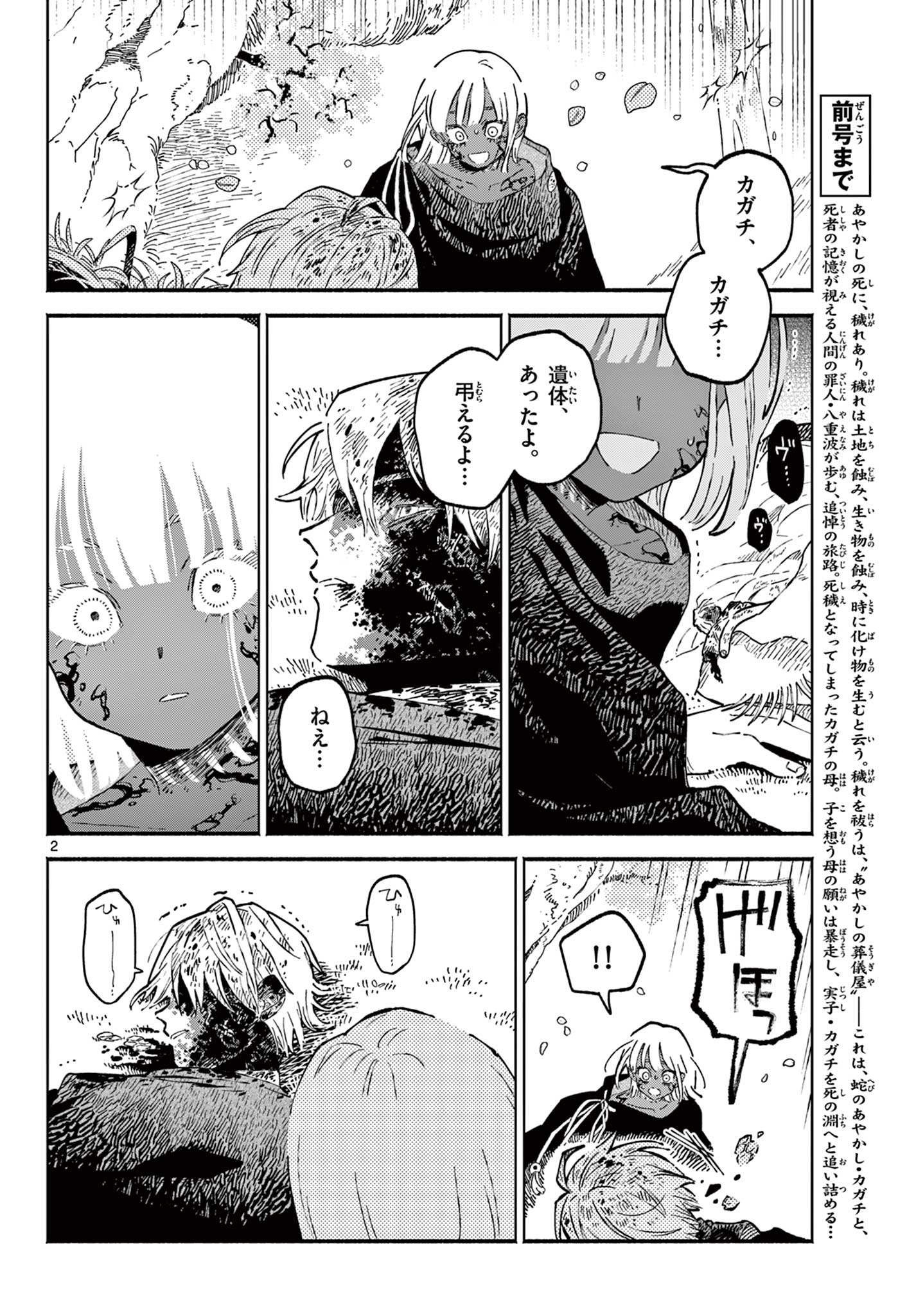 Ayakashi no Sougiya - Chapter 27 - Page 2