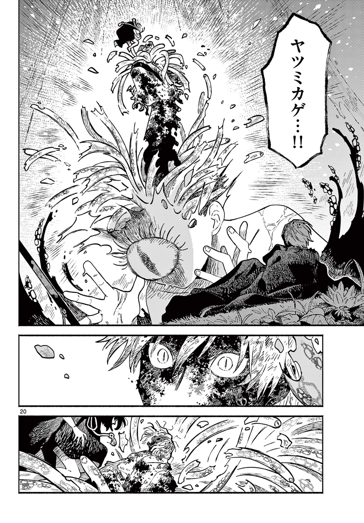 Ayakashi no Sougiya - Chapter 27 - Page 20