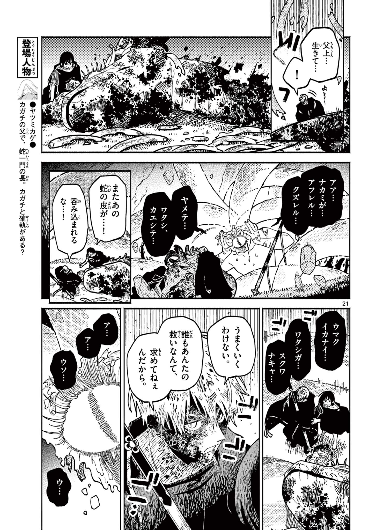 Ayakashi no Sougiya - Chapter 27 - Page 21