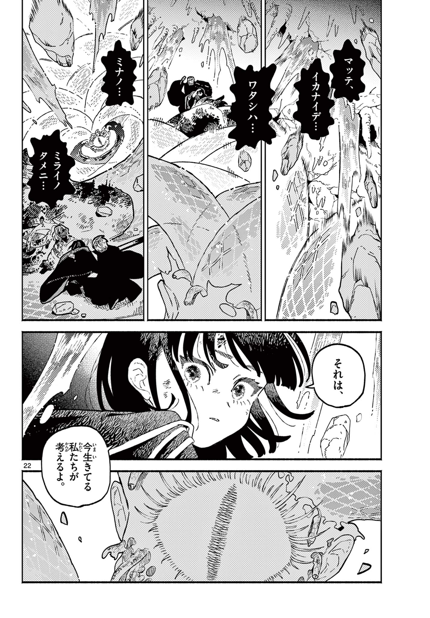 Ayakashi no Sougiya - Chapter 27 - Page 22