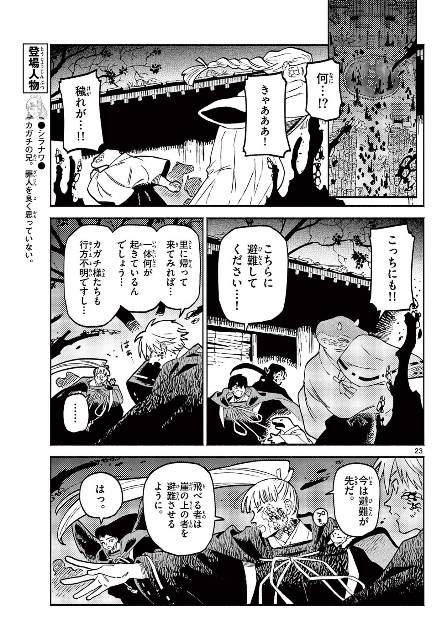 Ayakashi no Sougiya - Chapter 27 - Page 23